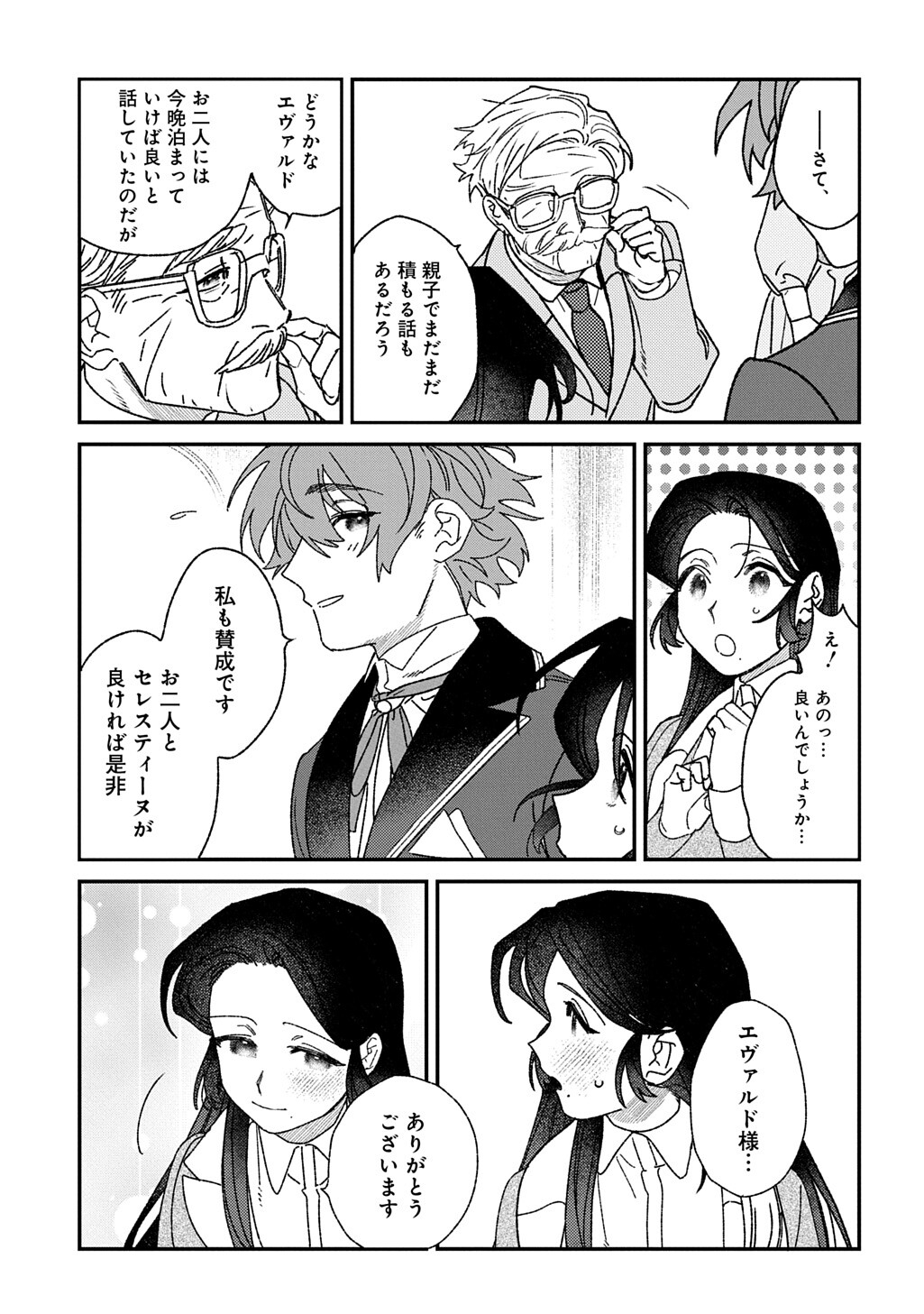Yuutousei Datta Shishaku Reijou wa, Koi wo Shiritai. Chapter 10.5 5ページ