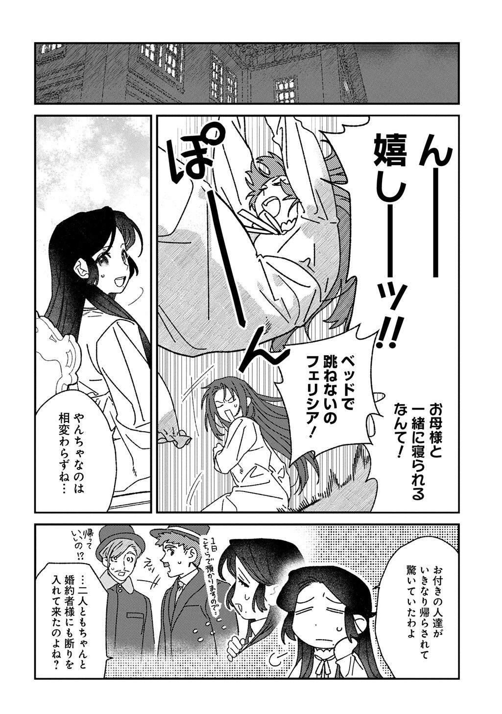 Yuutousei Datta Shishaku Reijou wa, Koi wo Shiritai. Chapter 10.5 6ページ