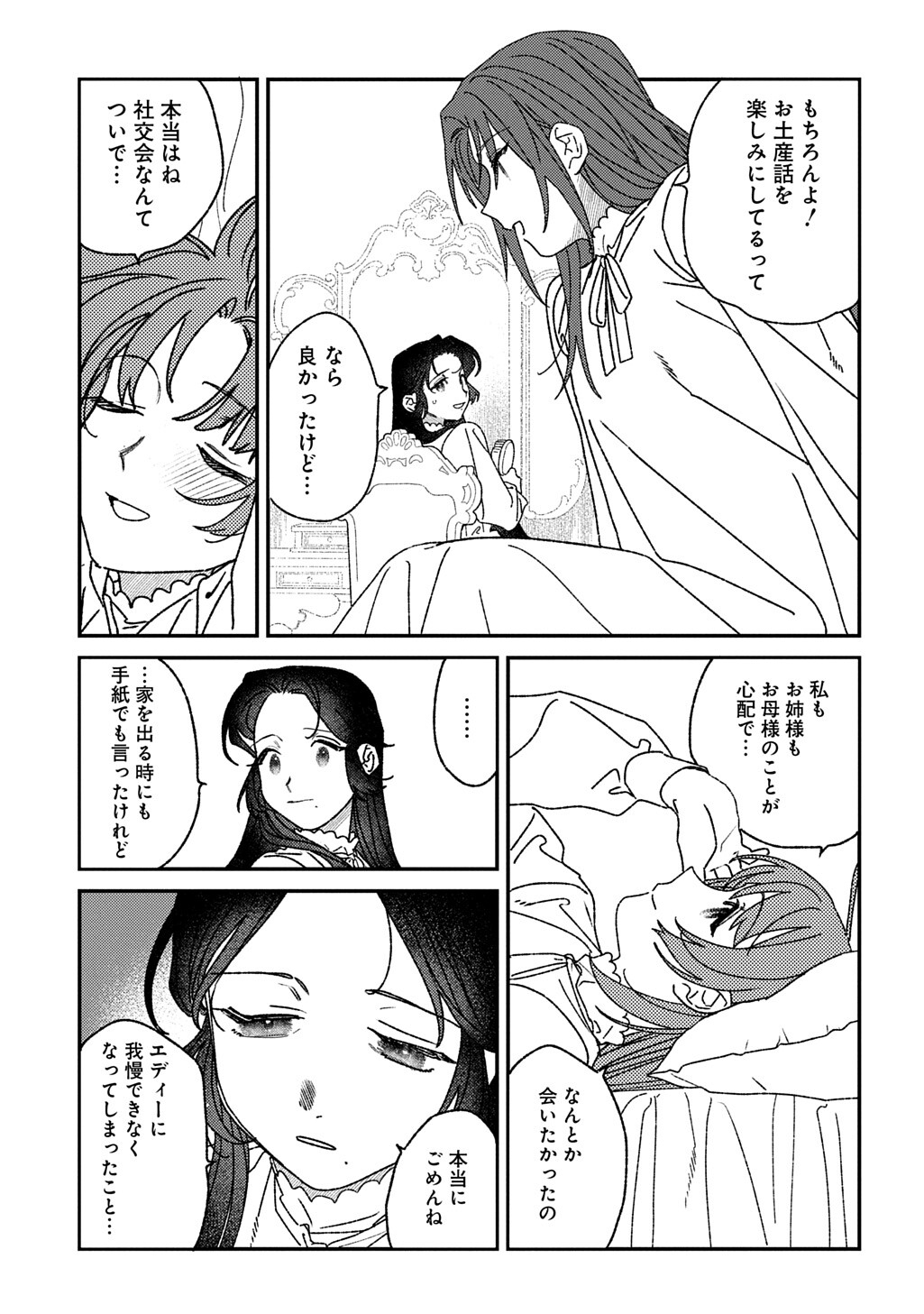 Yuutousei Datta Shishaku Reijou wa, Koi wo Shiritai. Chapter 10.5 7ページ