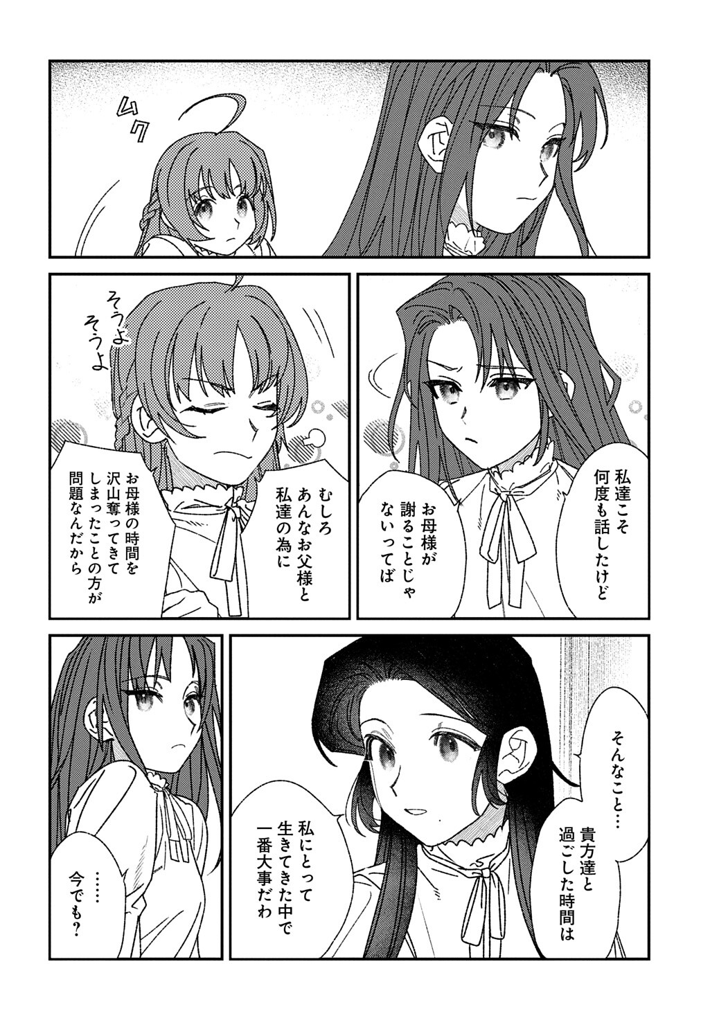 Yuutousei Datta Shishaku Reijou wa, Koi wo Shiritai. Chapter 10.5 8ページ