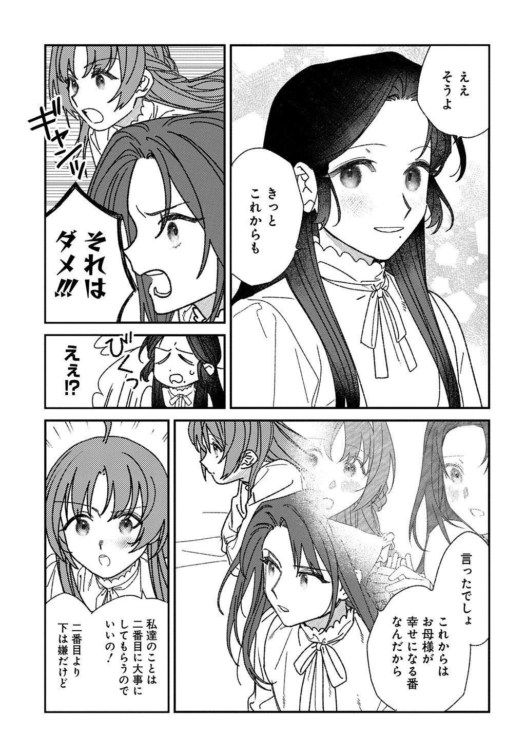Yuutousei Datta Shishaku Reijou wa, Koi wo Shiritai. Chapter 10.5 9ページ