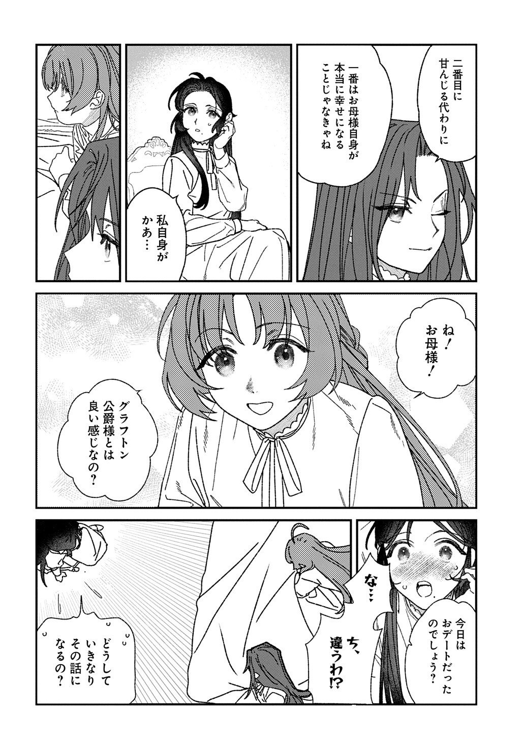Yuutousei Datta Shishaku Reijou wa, Koi wo Shiritai. Chapter 10.5 10ページ