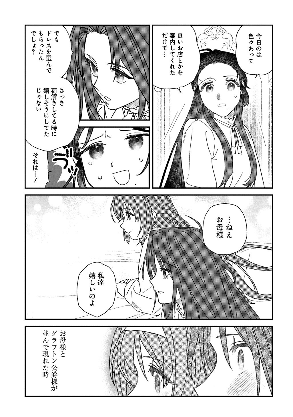 Yuutousei Datta Shishaku Reijou wa, Koi wo Shiritai. Chapter 10.6 2ページ
