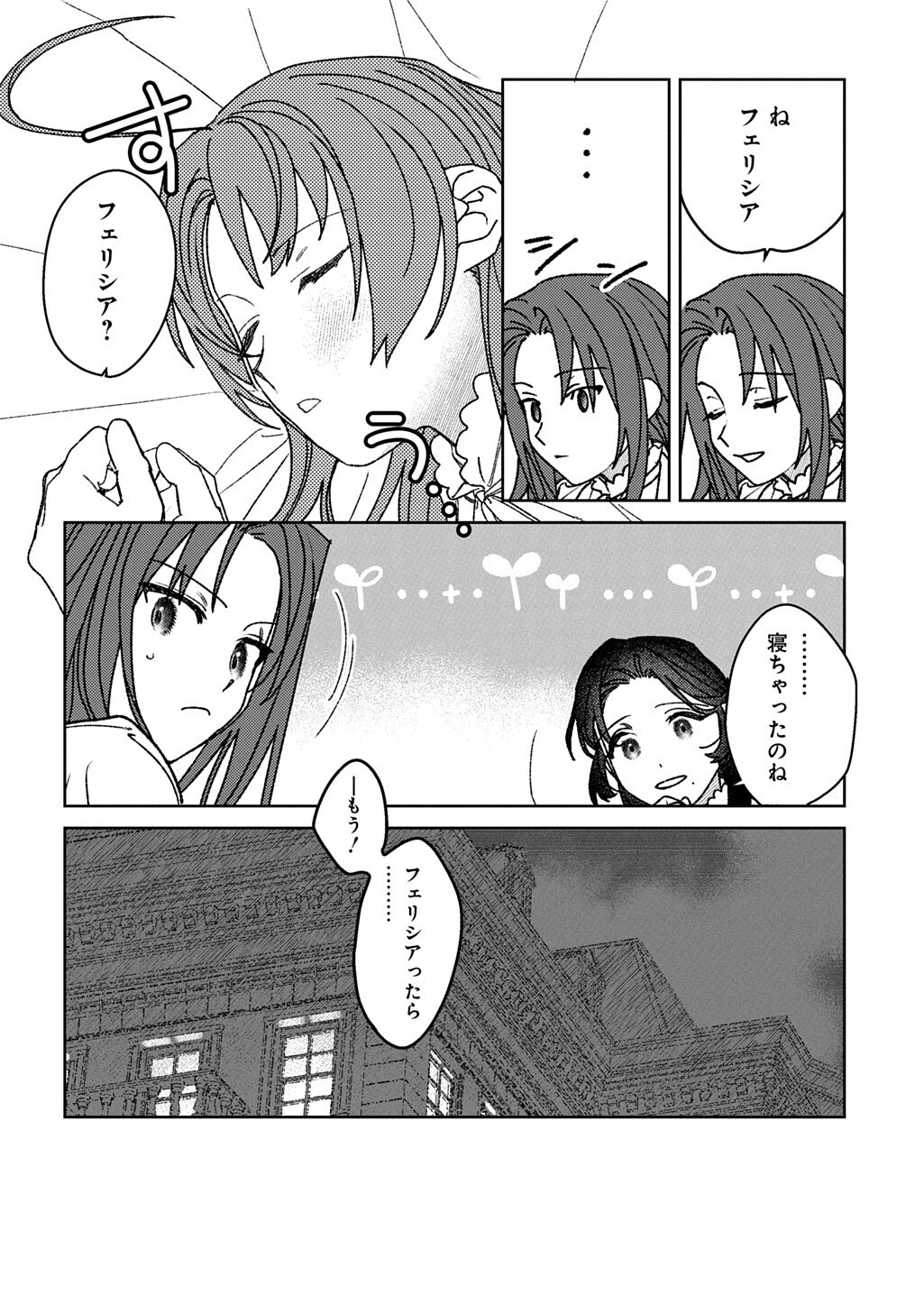 Yuutousei Datta Shishaku Reijou wa, Koi wo Shiritai. Chapter 10.6 11ページ