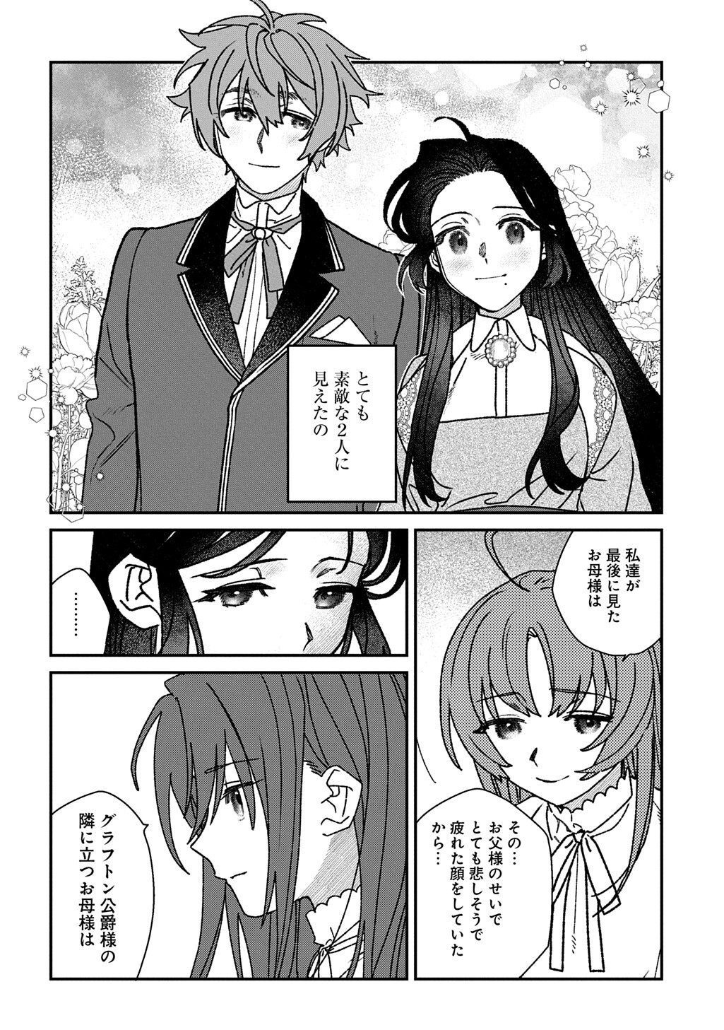 Yuutousei Datta Shishaku Reijou wa, Koi wo Shiritai. Chapter 10.6 3ページ