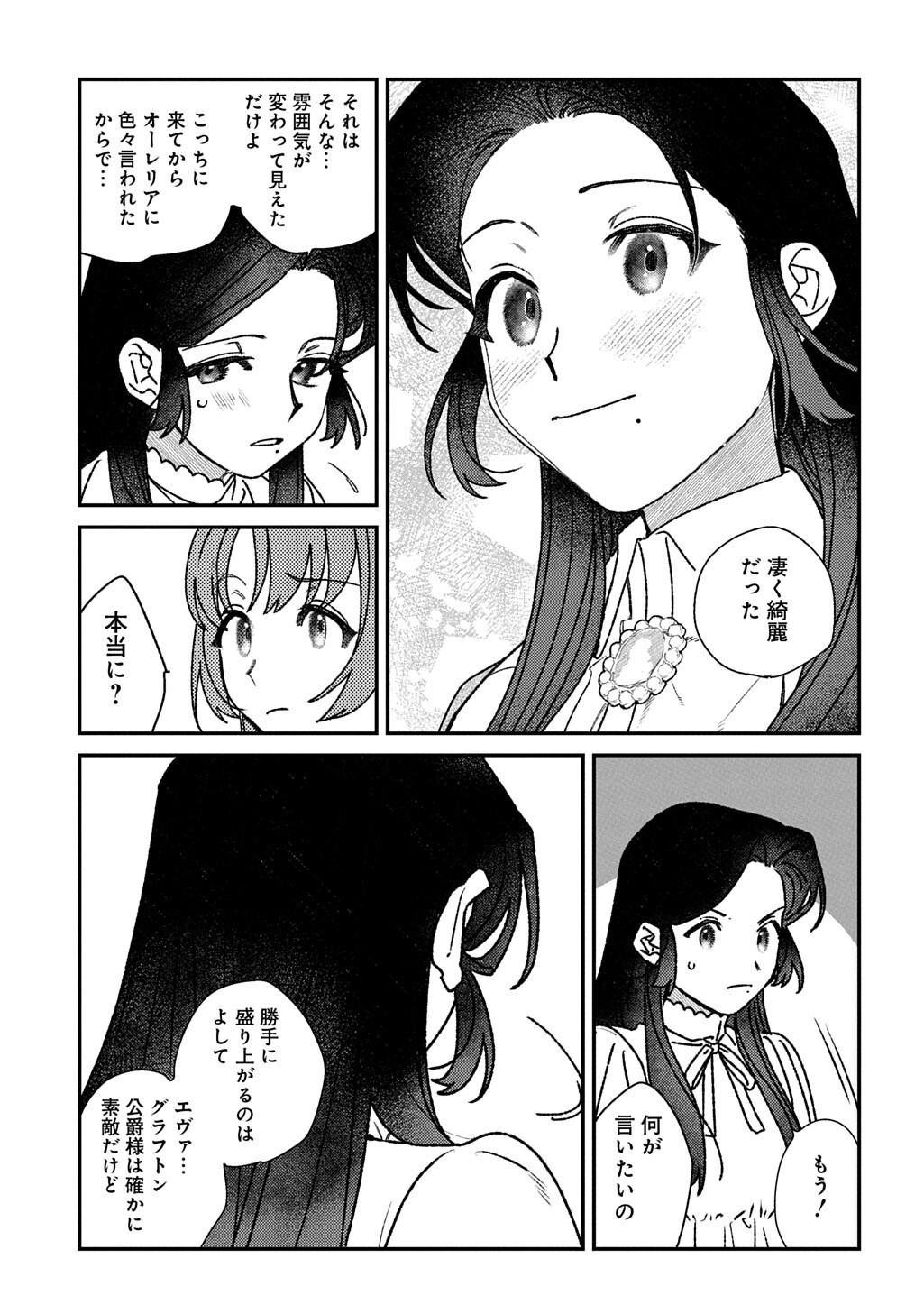 Yuutousei Datta Shishaku Reijou wa, Koi wo Shiritai. Chapter 10.6 4ページ
