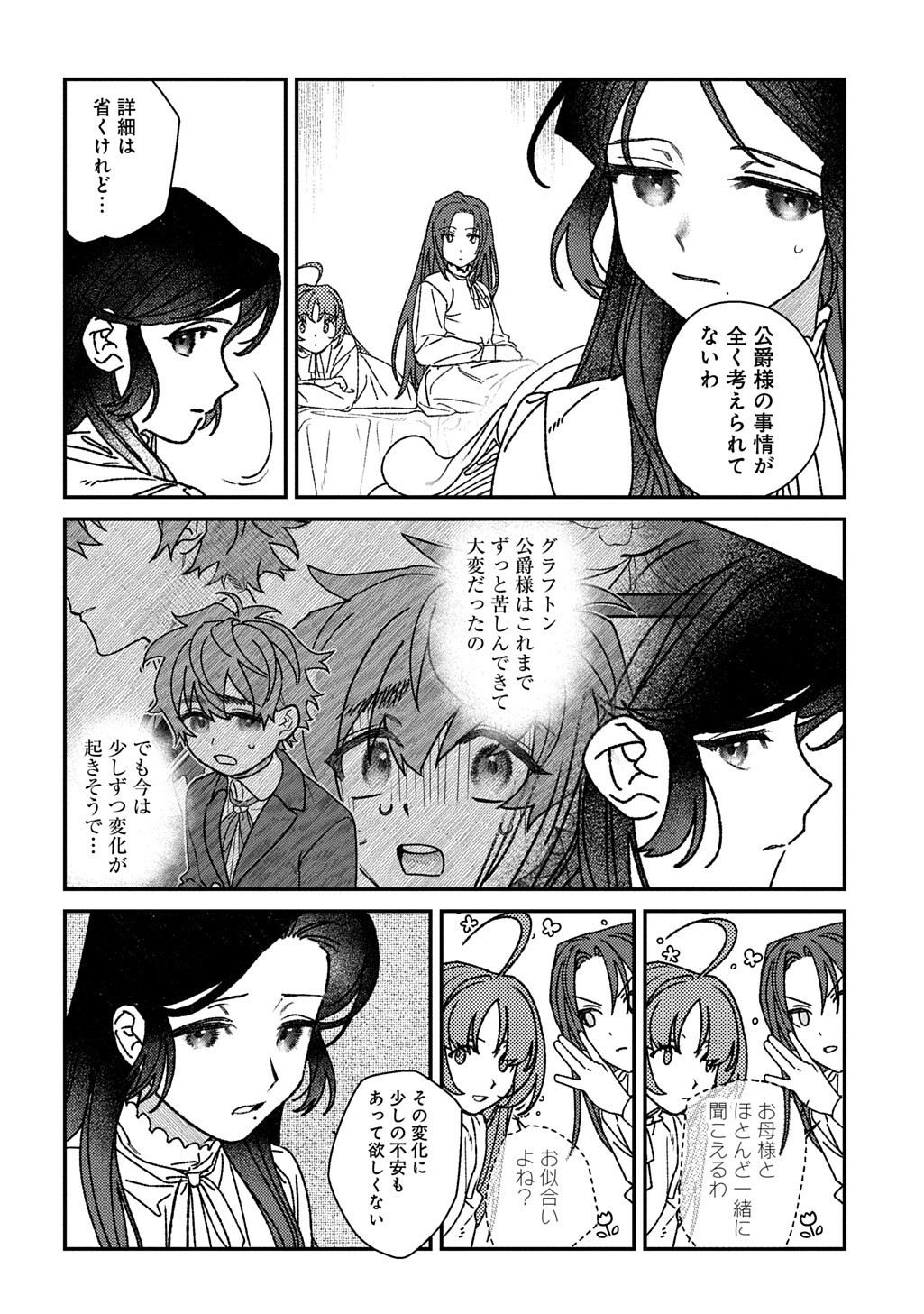 Yuutousei Datta Shishaku Reijou wa, Koi wo Shiritai. Chapter 10.6 5ページ