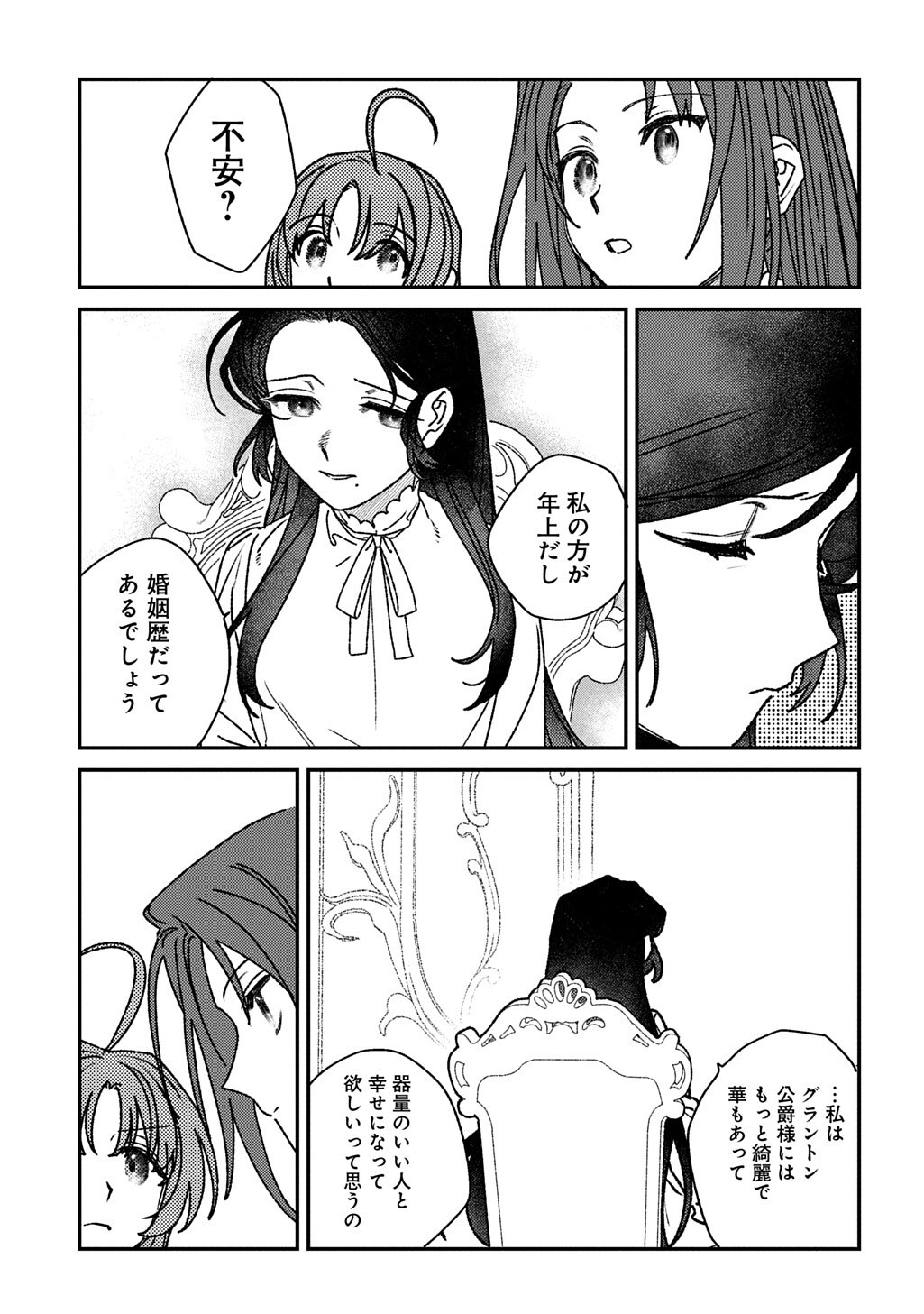 Yuutousei Datta Shishaku Reijou wa, Koi wo Shiritai. Chapter 10.6 6ページ