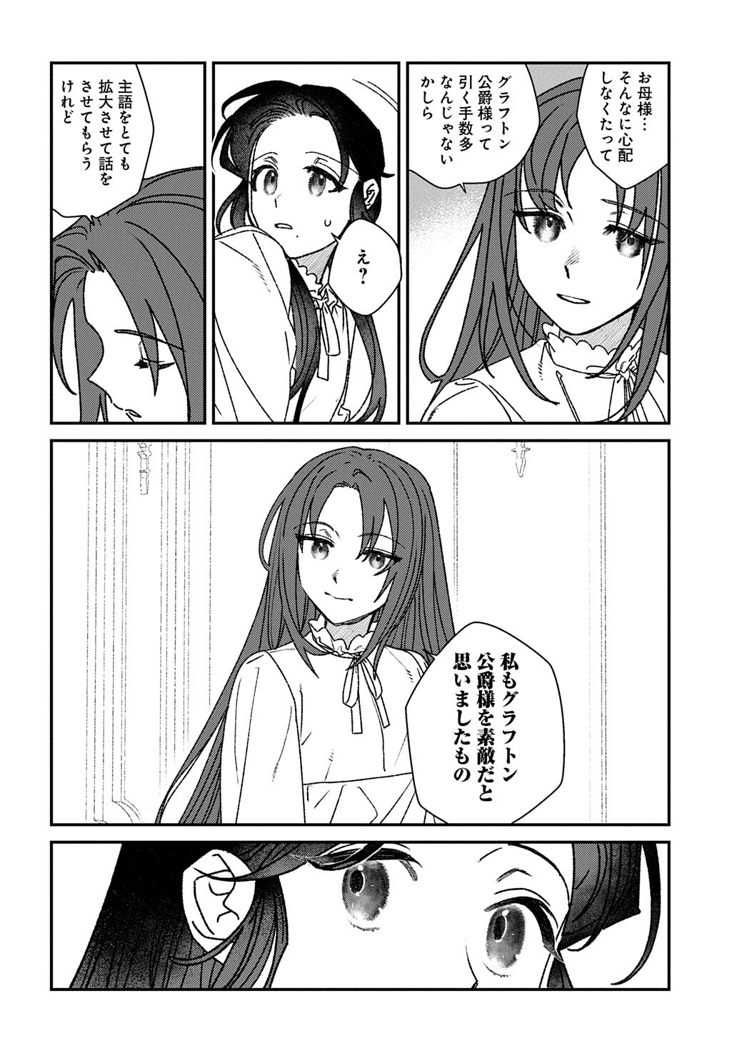 Yuutousei Datta Shishaku Reijou wa, Koi wo Shiritai. Chapter 10.6 7ページ