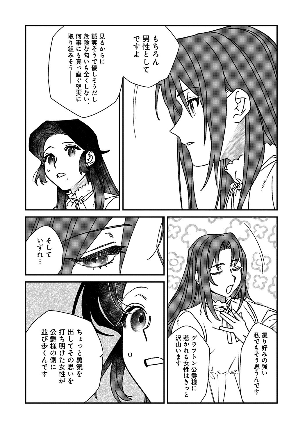 Yuutousei Datta Shishaku Reijou wa, Koi wo Shiritai. Chapter 10.6 8ページ