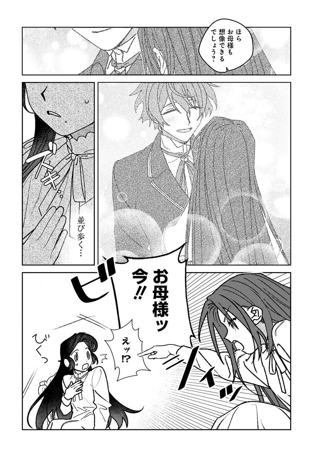 Yuutousei Datta Shishaku Reijou wa, Koi wo Shiritai. Chapter 10.6 9ページ