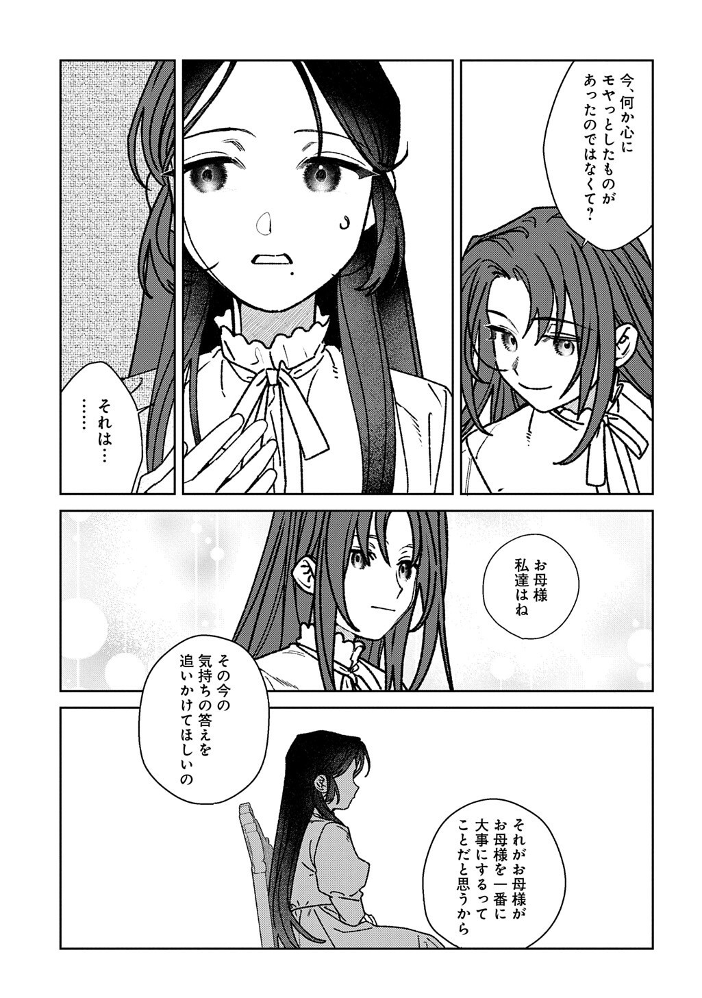 Yuutousei Datta Shishaku Reijou wa, Koi wo Shiritai. Chapter 10.6 10ページ