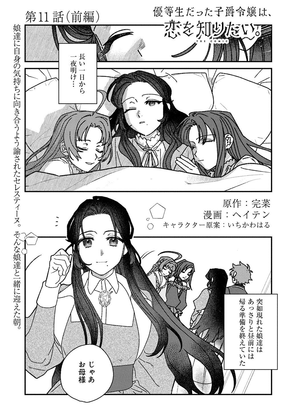 Yuutousei Datta Shishaku Reijou wa, Koi wo Shiritai. Chapter 11 1ページ