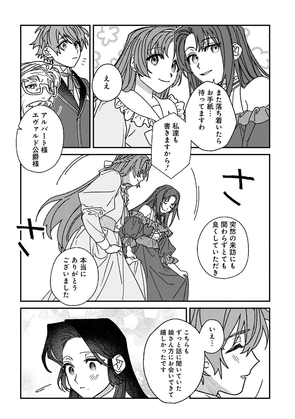 Yuutousei Datta Shishaku Reijou wa, Koi wo Shiritai. Chapter 11 2ページ
