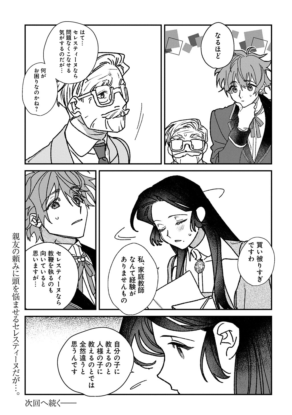 Yuutousei Datta Shishaku Reijou wa, Koi wo Shiritai. Chapter 11 11ページ