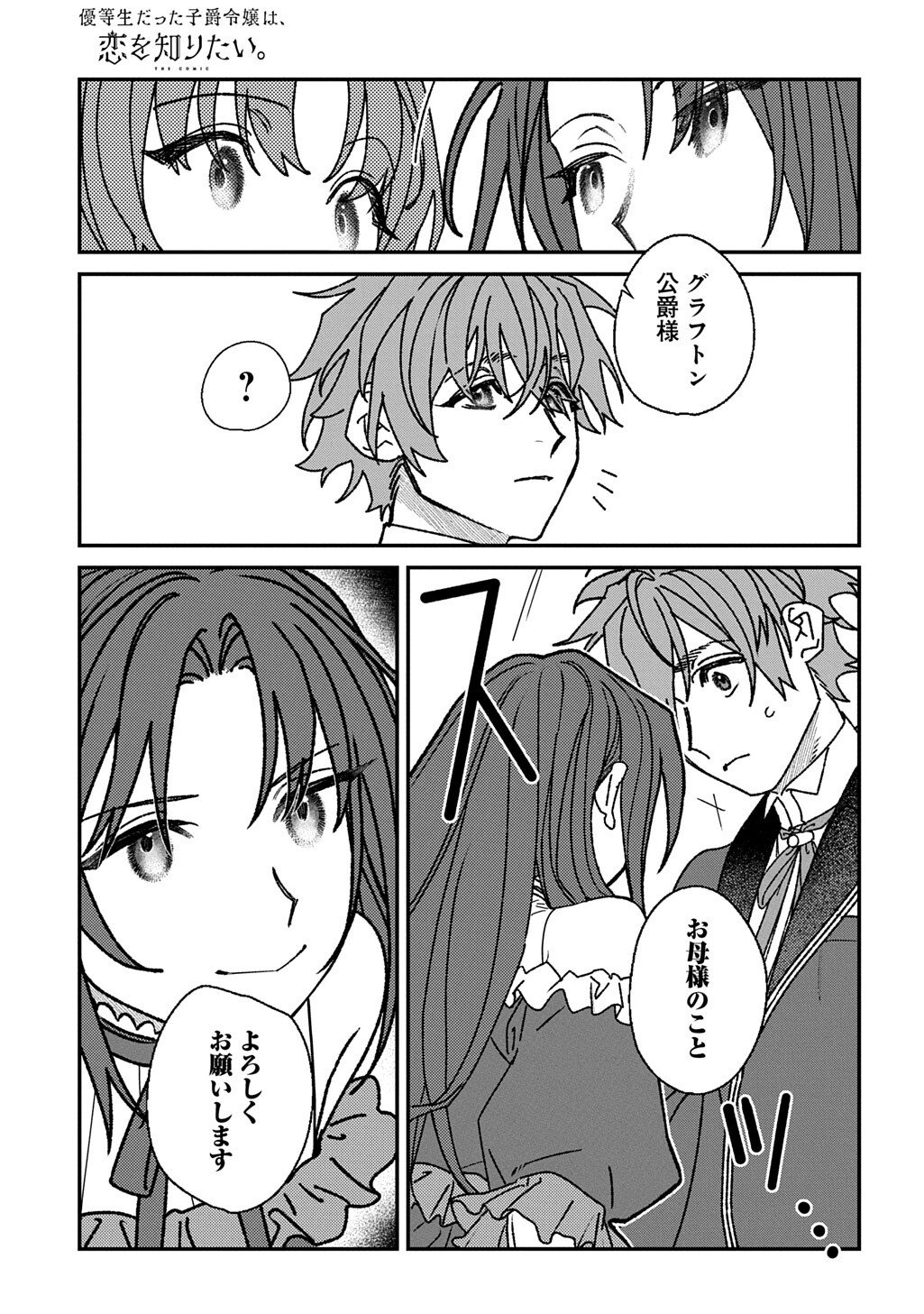 Yuutousei Datta Shishaku Reijou wa, Koi wo Shiritai. Chapter 11 3ページ