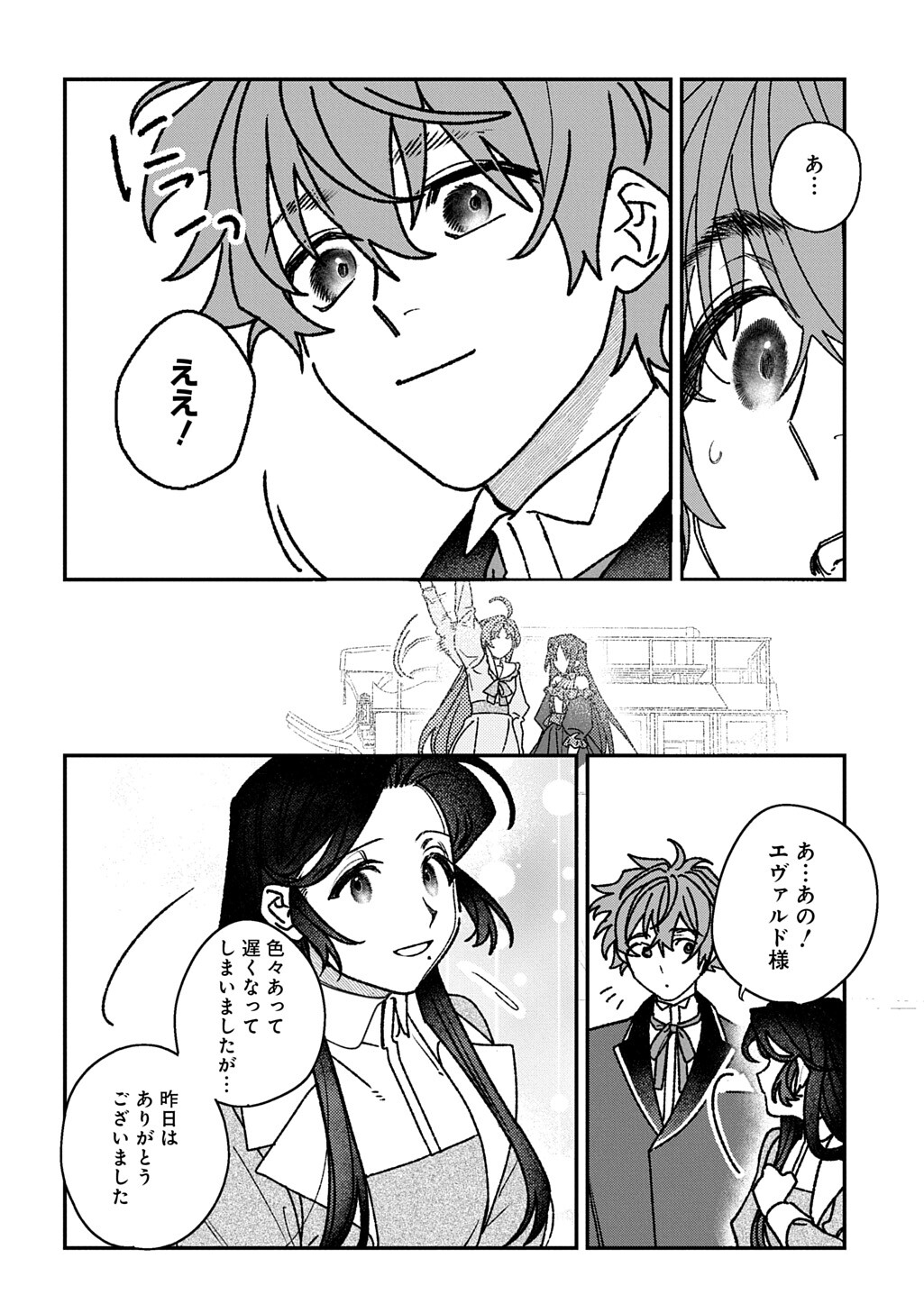 Yuutousei Datta Shishaku Reijou wa, Koi wo Shiritai. Chapter 11 4ページ