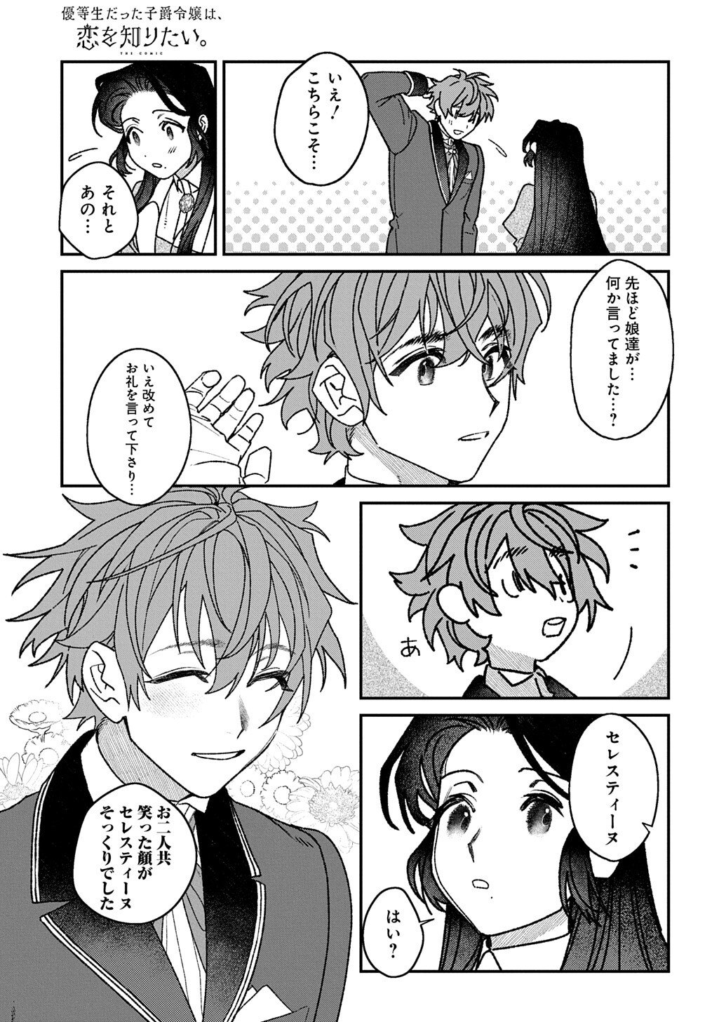 Yuutousei Datta Shishaku Reijou wa, Koi wo Shiritai. Chapter 11 5ページ