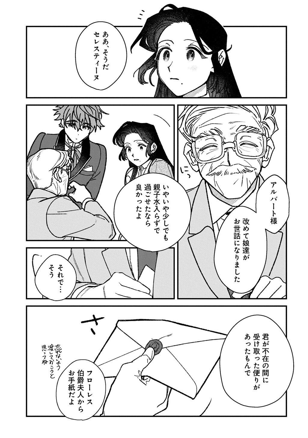 Yuutousei Datta Shishaku Reijou wa, Koi wo Shiritai. Chapter 11 7ページ