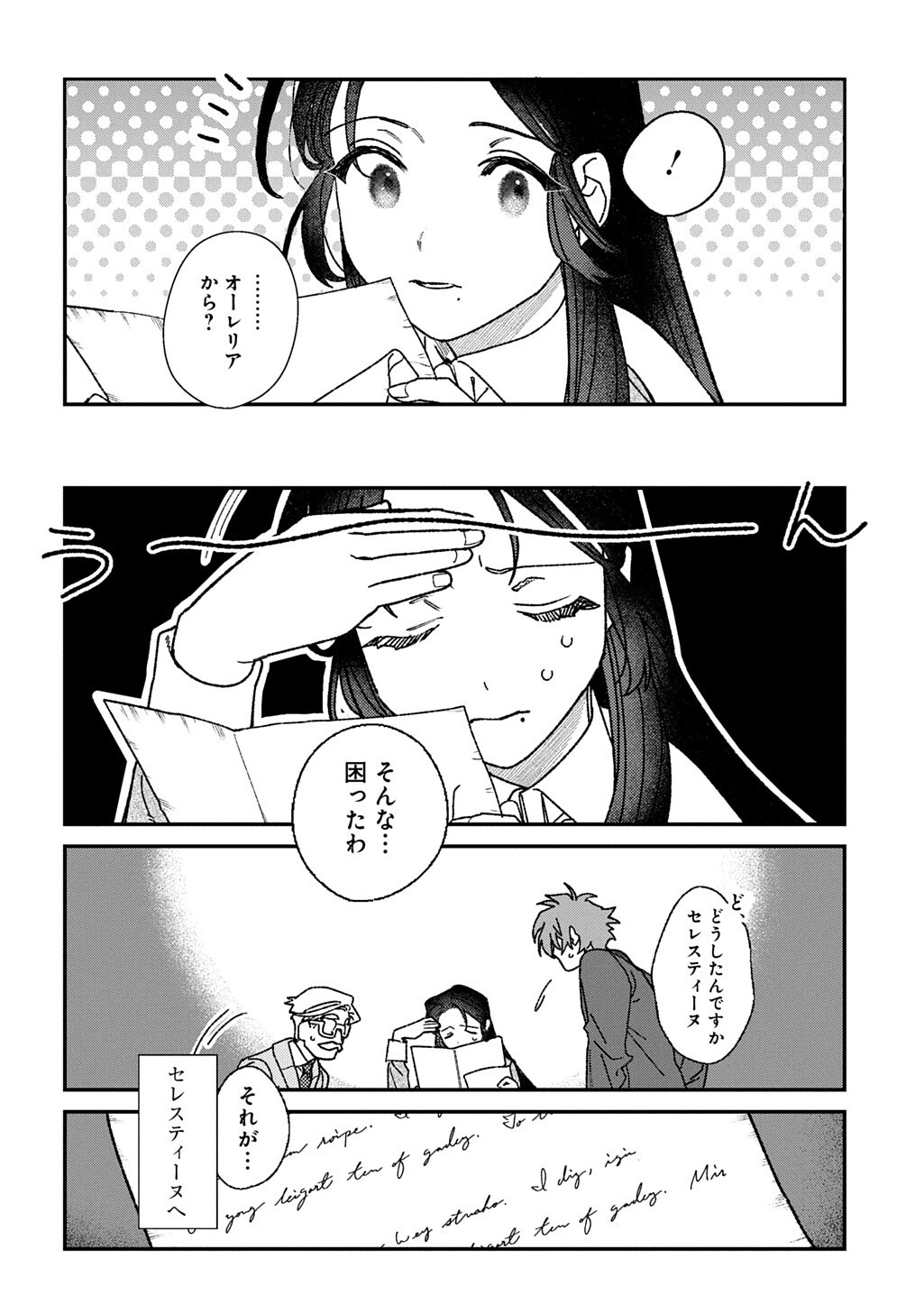 Yuutousei Datta Shishaku Reijou wa, Koi wo Shiritai. Chapter 11 8ページ