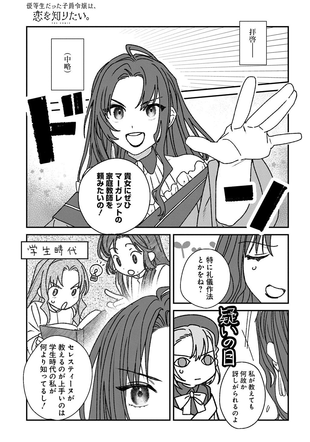Yuutousei Datta Shishaku Reijou wa, Koi wo Shiritai. Chapter 11 9ページ