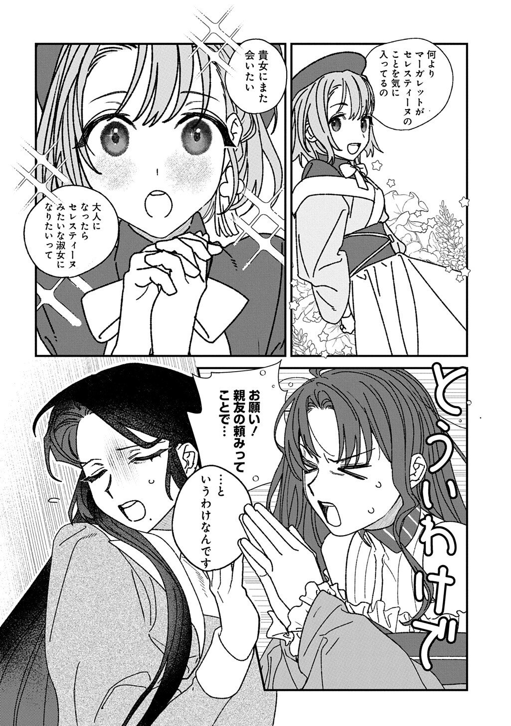 Yuutousei Datta Shishaku Reijou wa, Koi wo Shiritai. Chapter 11 10ページ