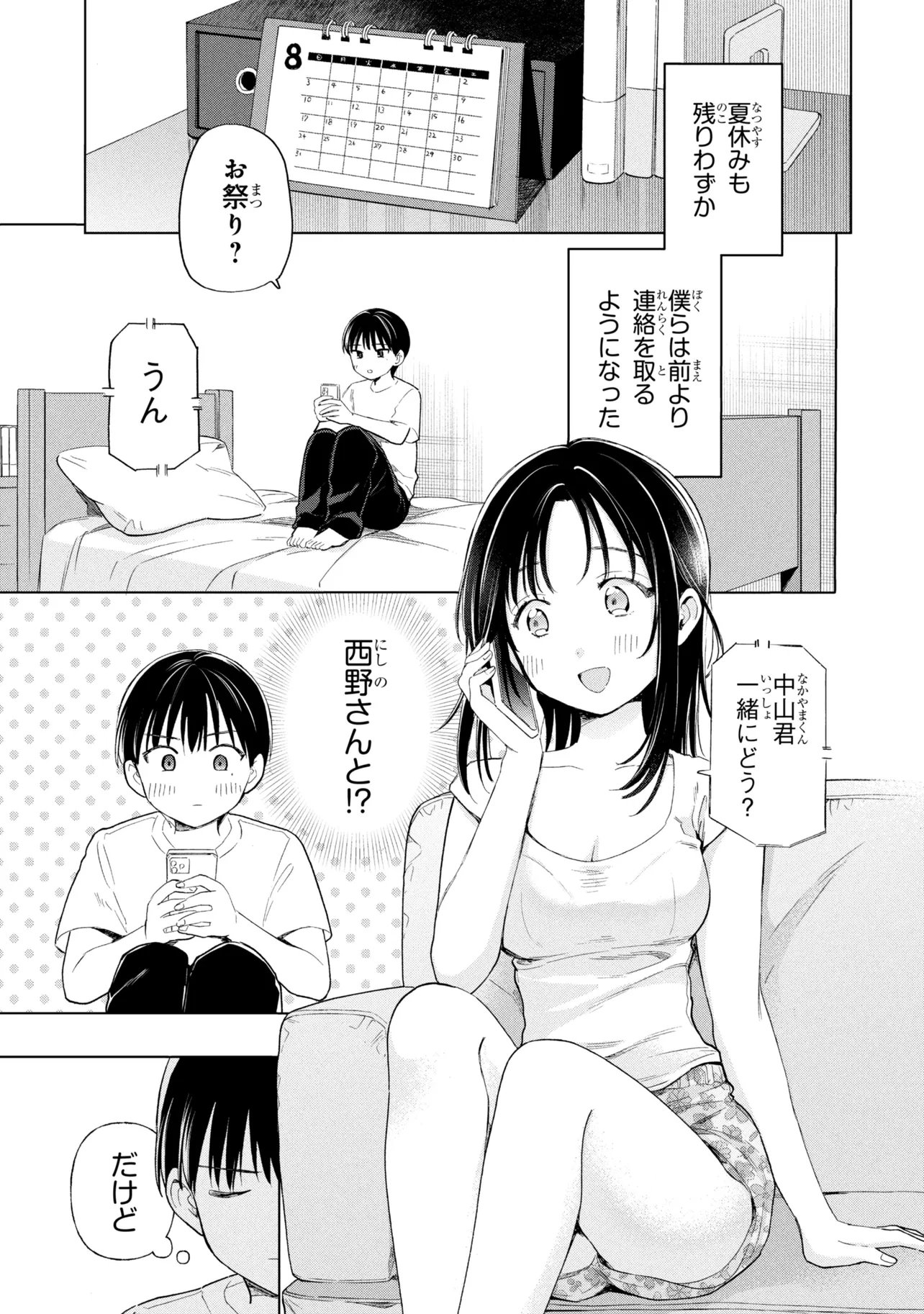 Ochinai Yogore wo Boku wa Nanto Yobeba Yokatta noka Chapter 16 1ページ