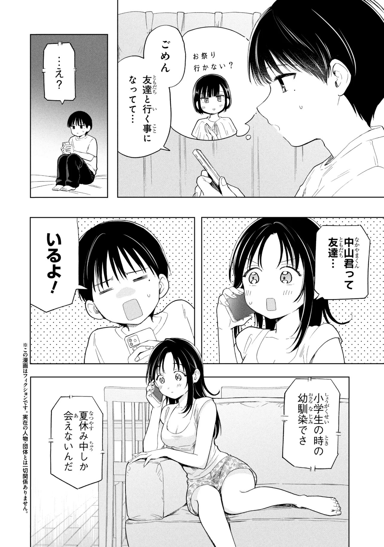 Ochinai Yogore wo Boku wa Nanto Yobeba Yokatta noka Chapter 16 2ページ