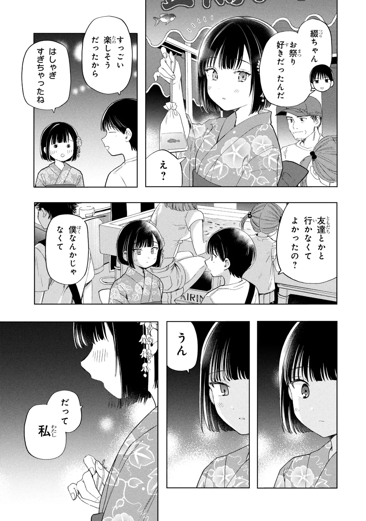 Ochinai Yogore wo Boku wa Nanto Yobeba Yokatta noka Chapter 16 13ページ
