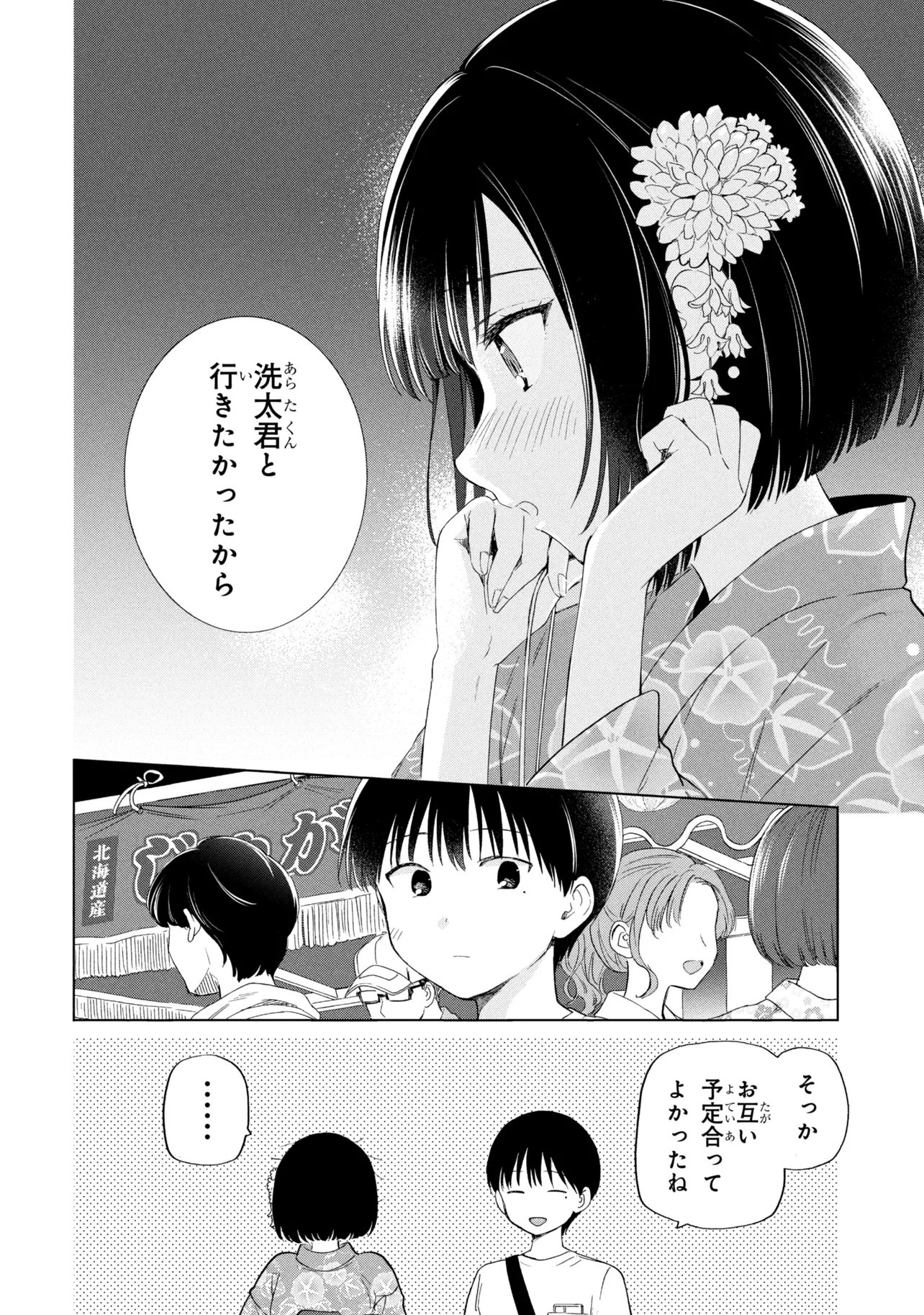 Ochinai Yogore wo Boku wa Nanto Yobeba Yokatta noka Chapter 16 14ページ