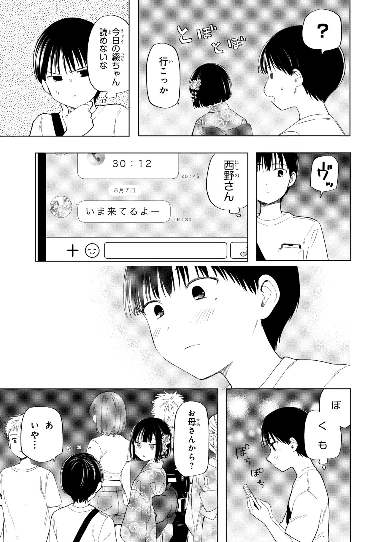 Ochinai Yogore wo Boku wa Nanto Yobeba Yokatta noka Chapter 16 15ページ