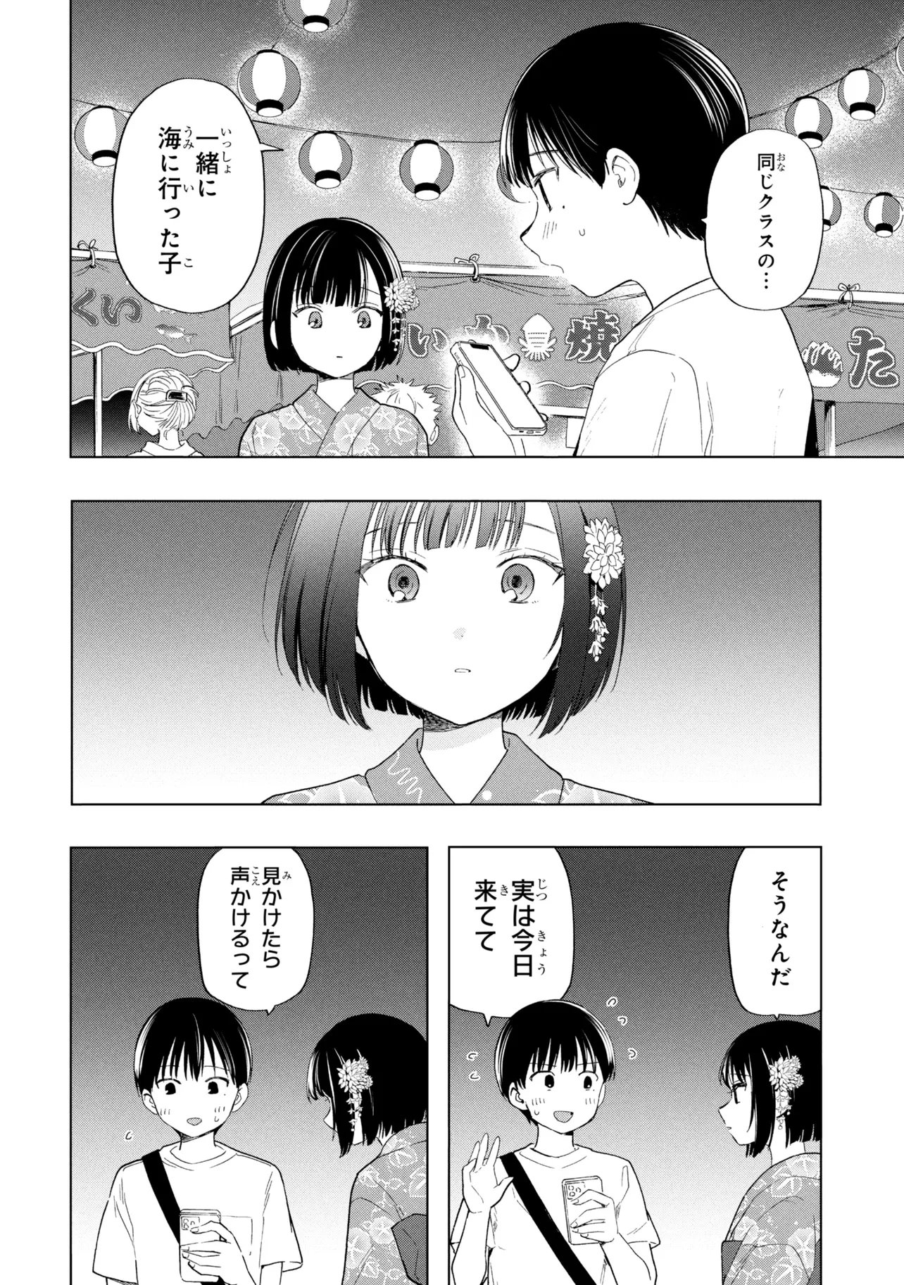 Ochinai Yogore wo Boku wa Nanto Yobeba Yokatta noka Chapter 16 16ページ