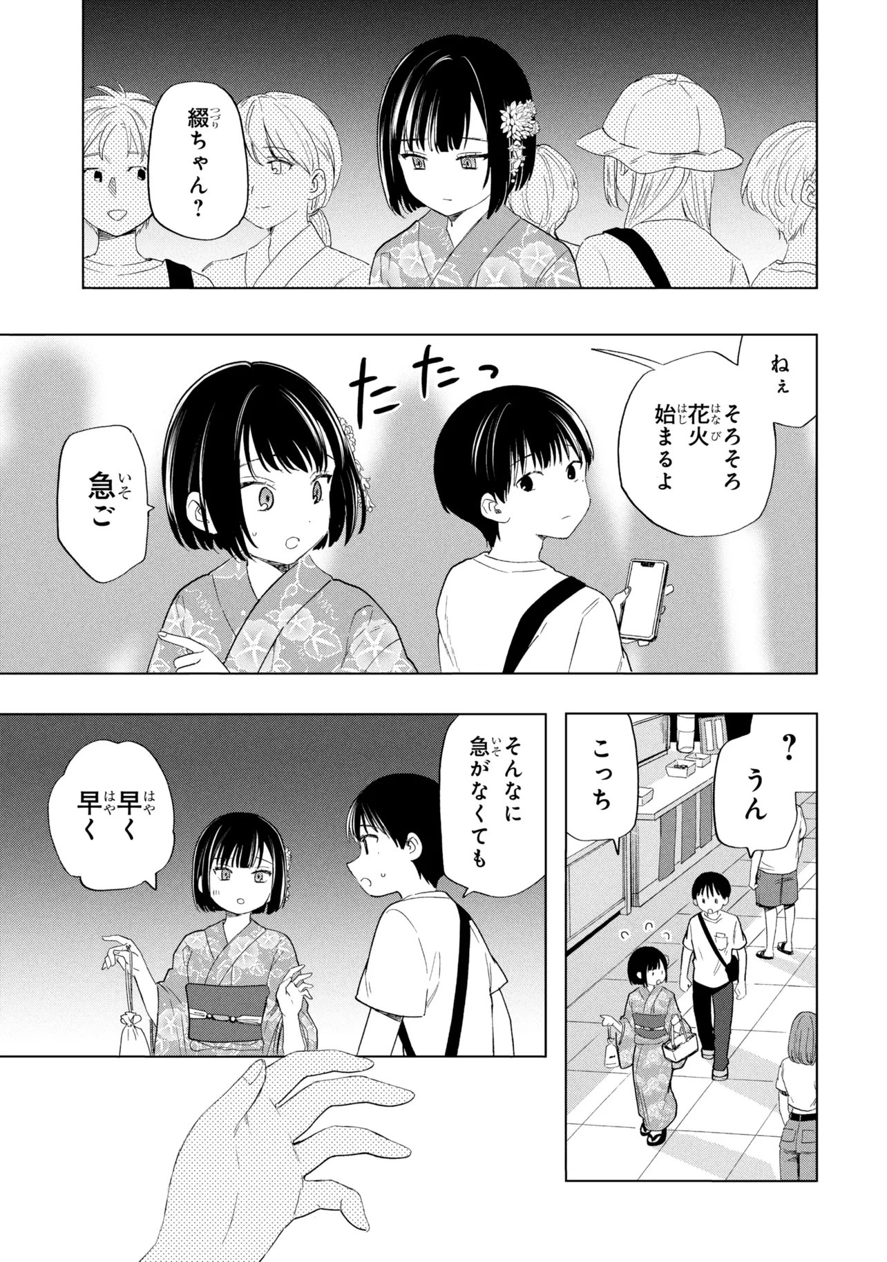 Ochinai Yogore wo Boku wa Nanto Yobeba Yokatta noka Chapter 16 17ページ