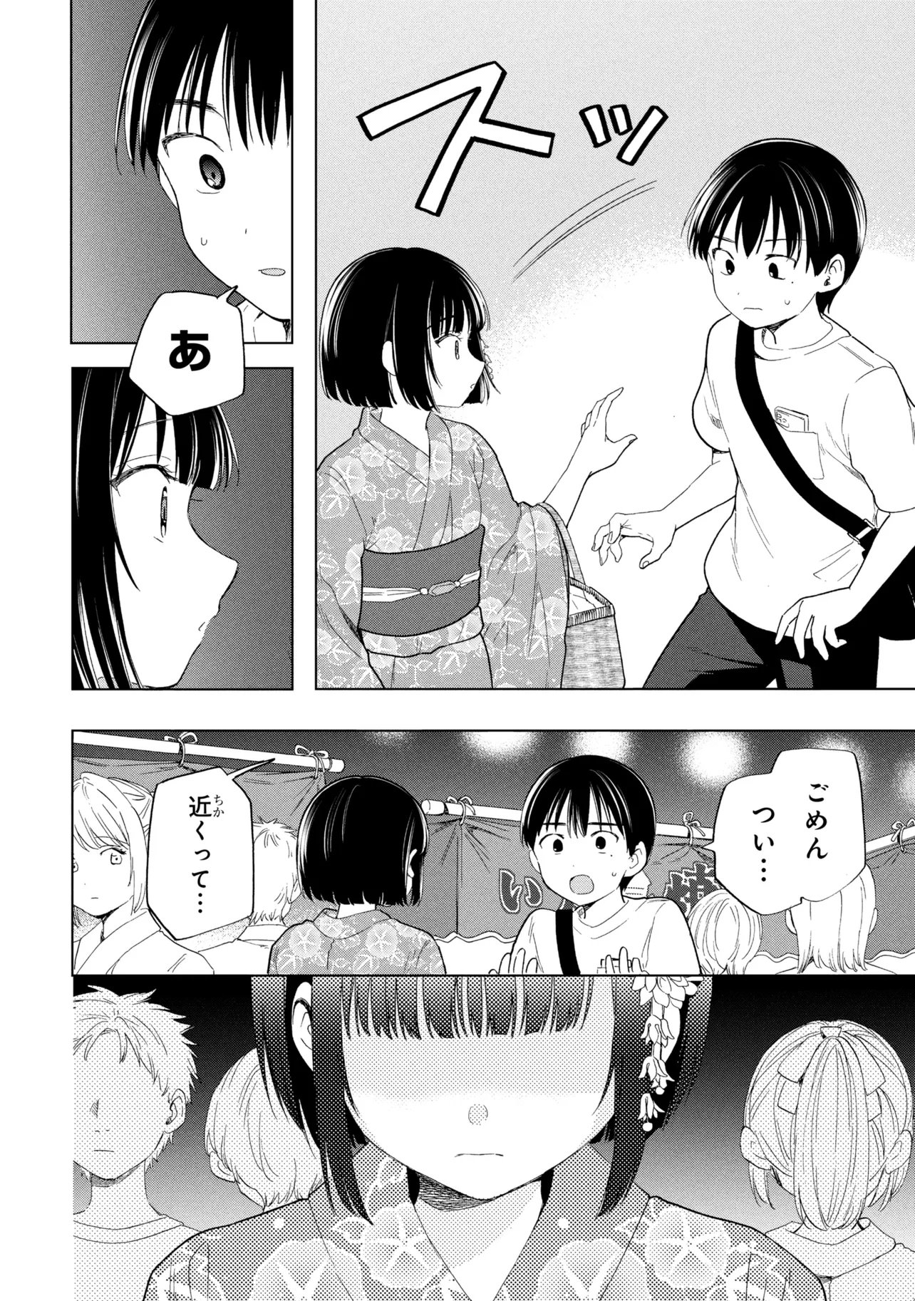 Ochinai Yogore wo Boku wa Nanto Yobeba Yokatta noka Chapter 16 18ページ