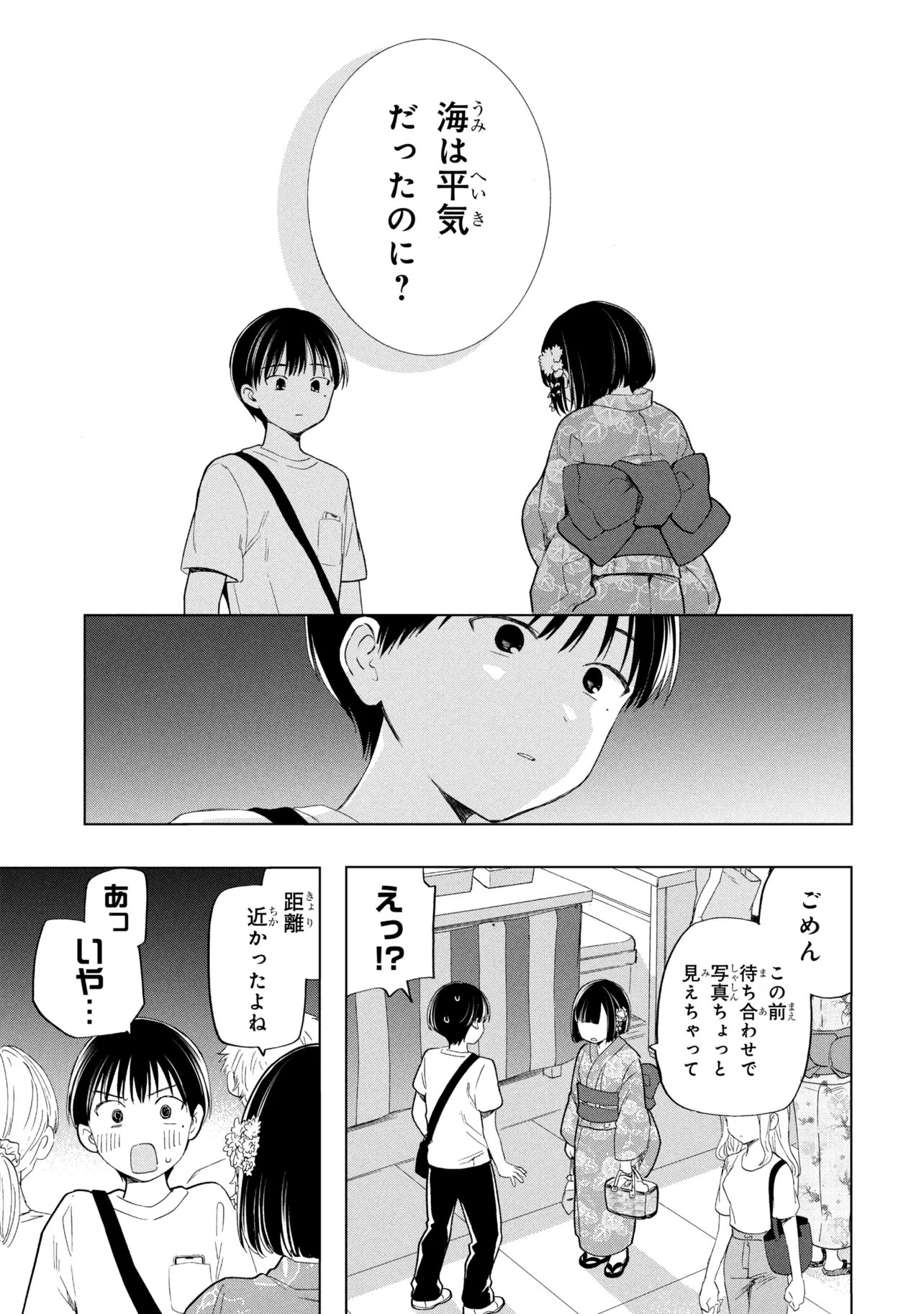 Ochinai Yogore wo Boku wa Nanto Yobeba Yokatta noka Chapter 16 19ページ