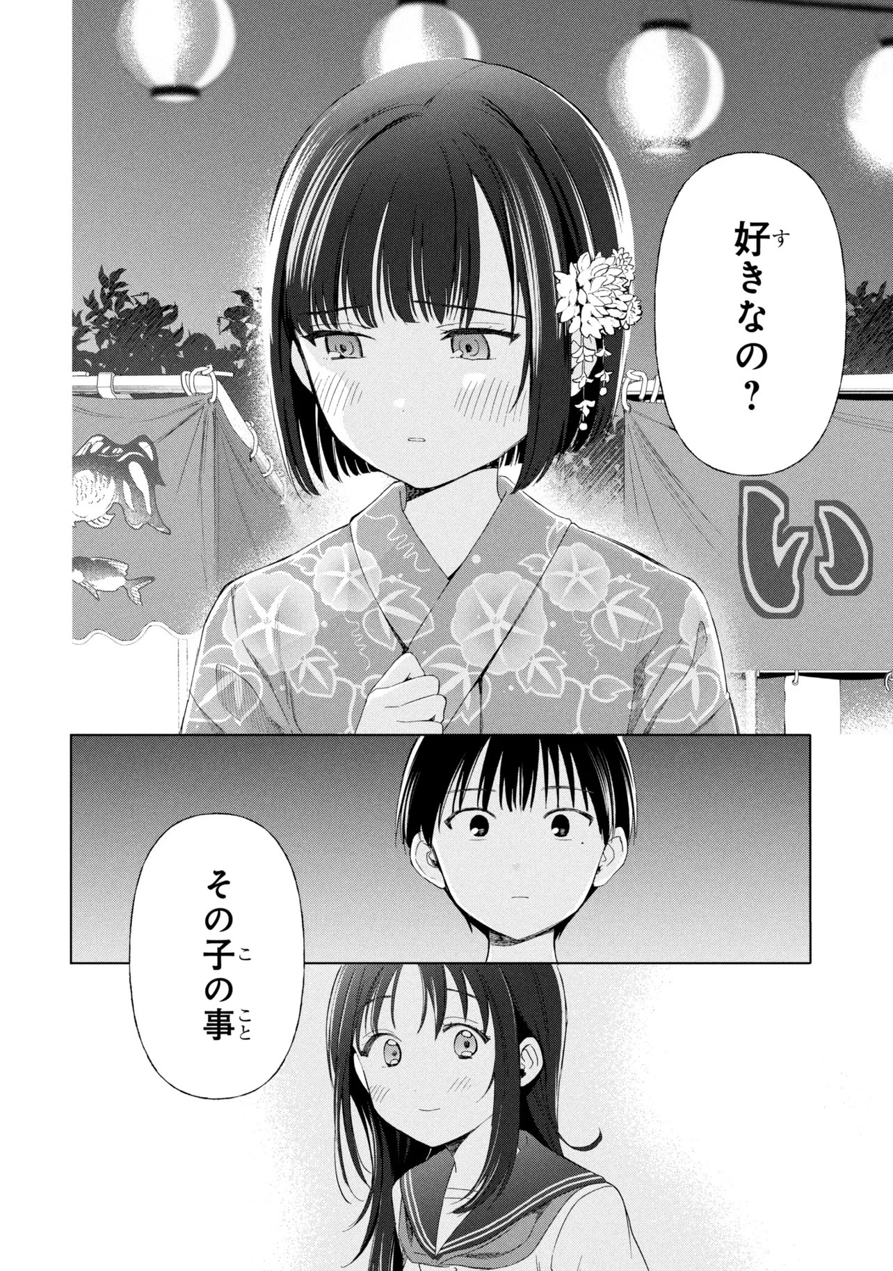 Ochinai Yogore wo Boku wa Nanto Yobeba Yokatta noka Chapter 16 20ページ