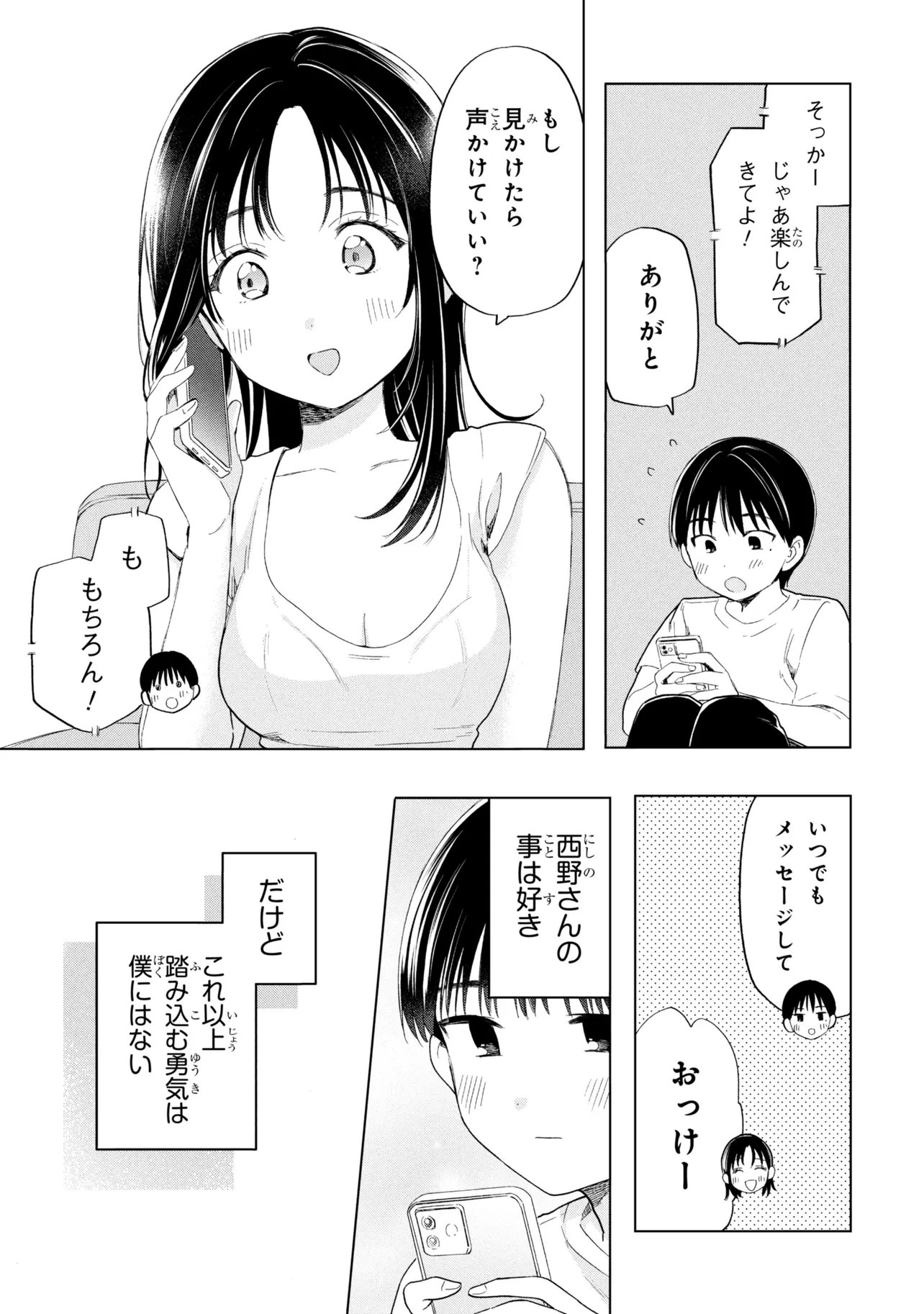 Ochinai Yogore wo Boku wa Nanto Yobeba Yokatta noka Chapter 16 3ページ