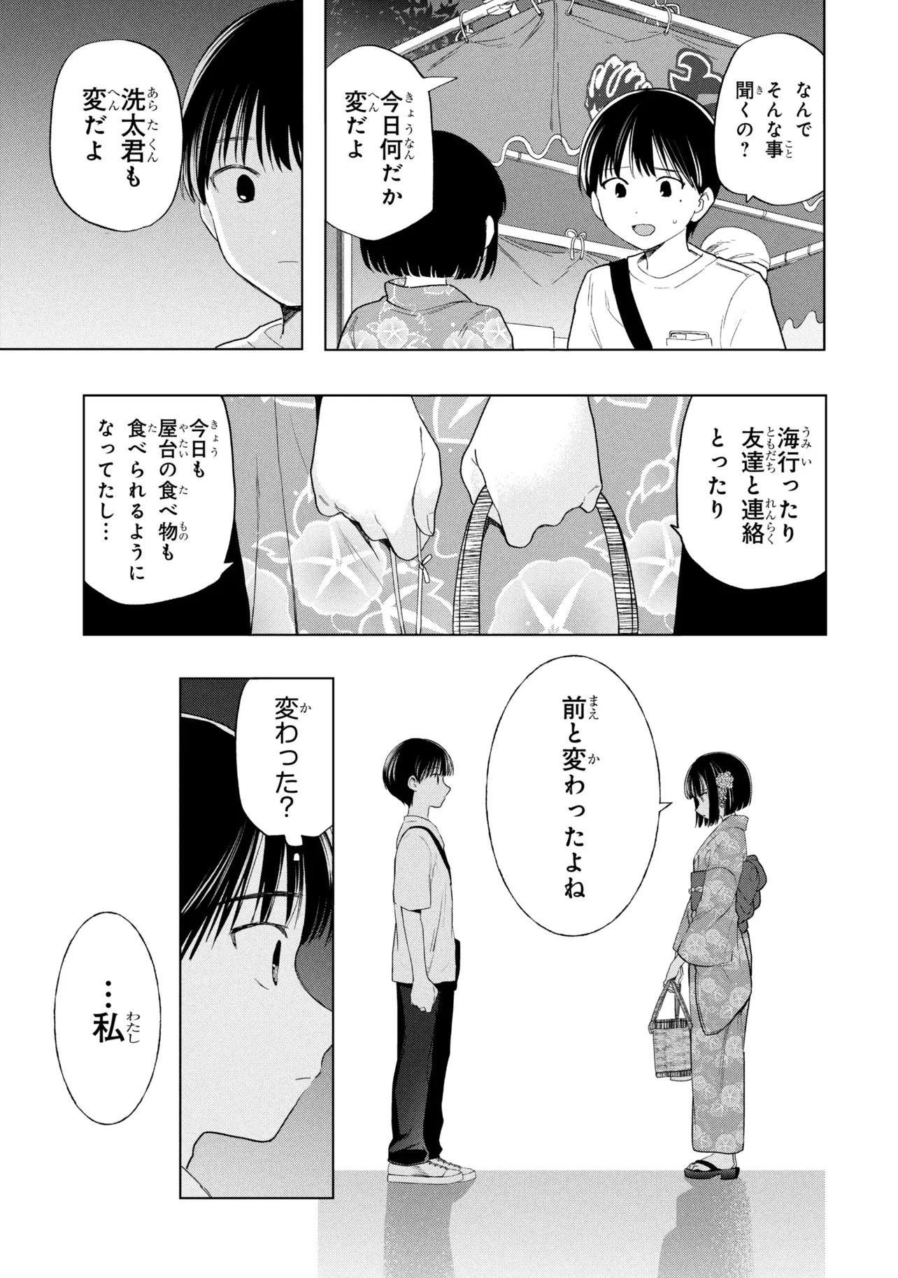 Ochinai Yogore wo Boku wa Nanto Yobeba Yokatta noka Chapter 16 21ページ