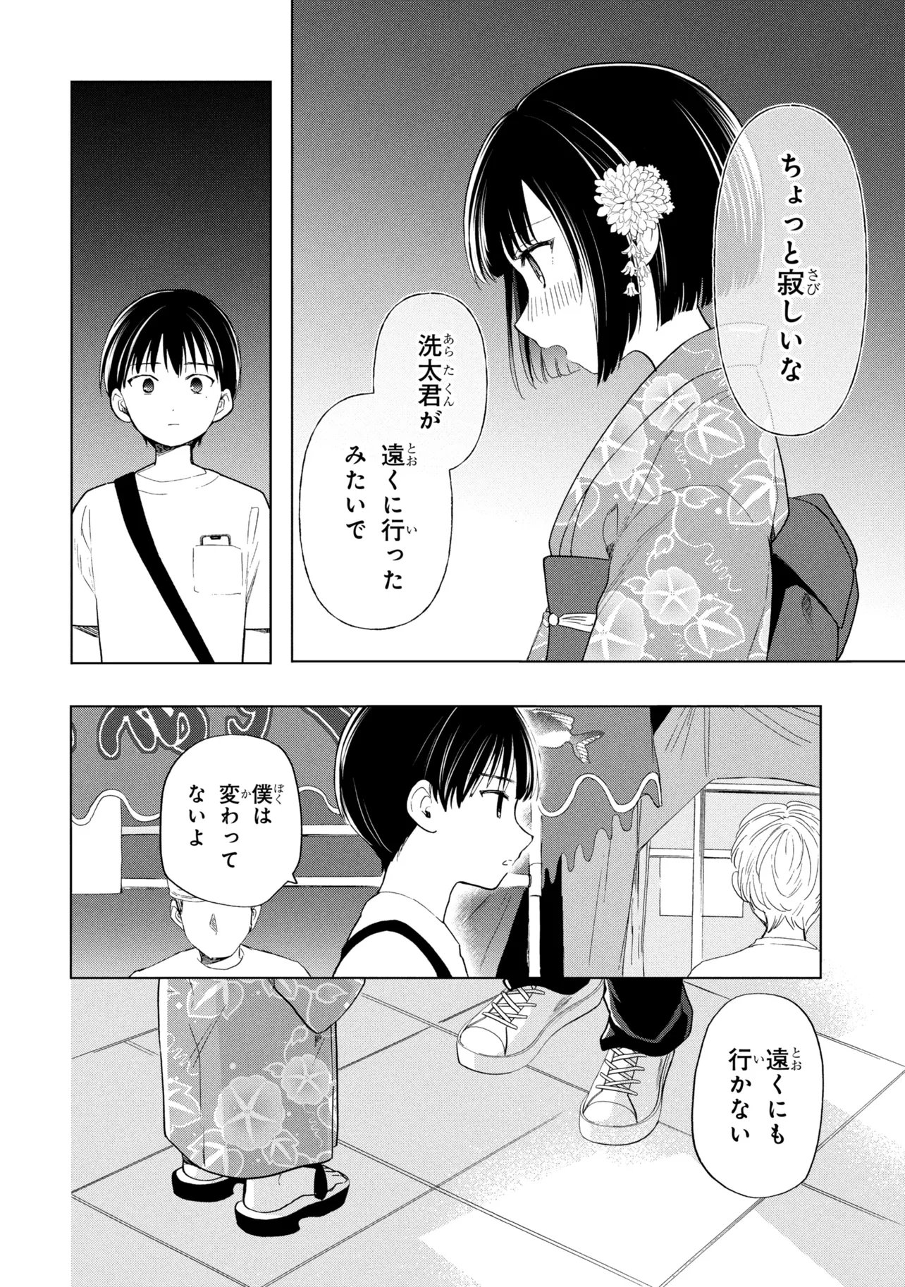 Ochinai Yogore wo Boku wa Nanto Yobeba Yokatta noka Chapter 16 22ページ