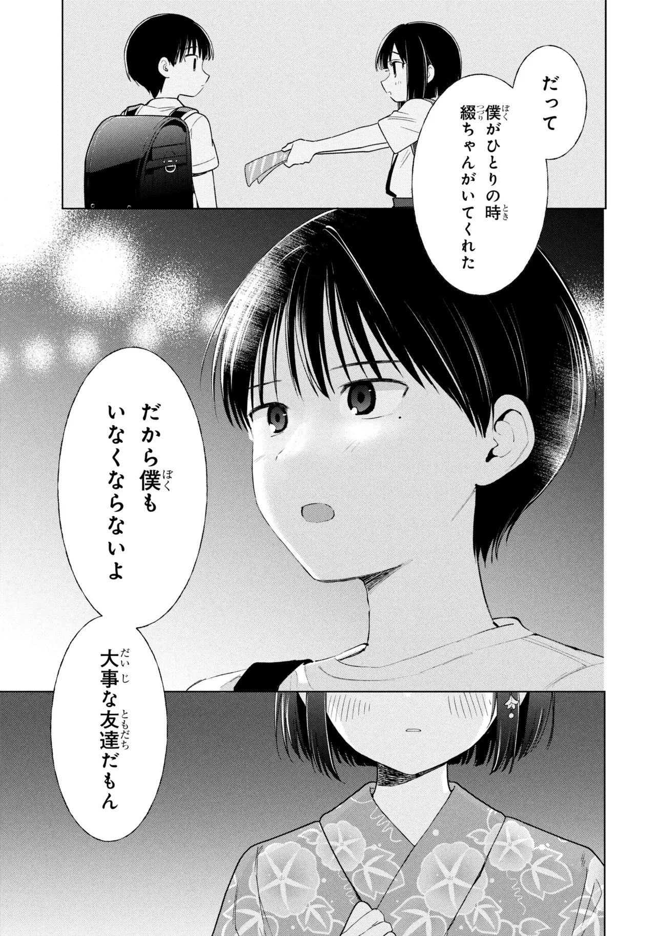 Ochinai Yogore wo Boku wa Nanto Yobeba Yokatta noka Chapter 16 23ページ