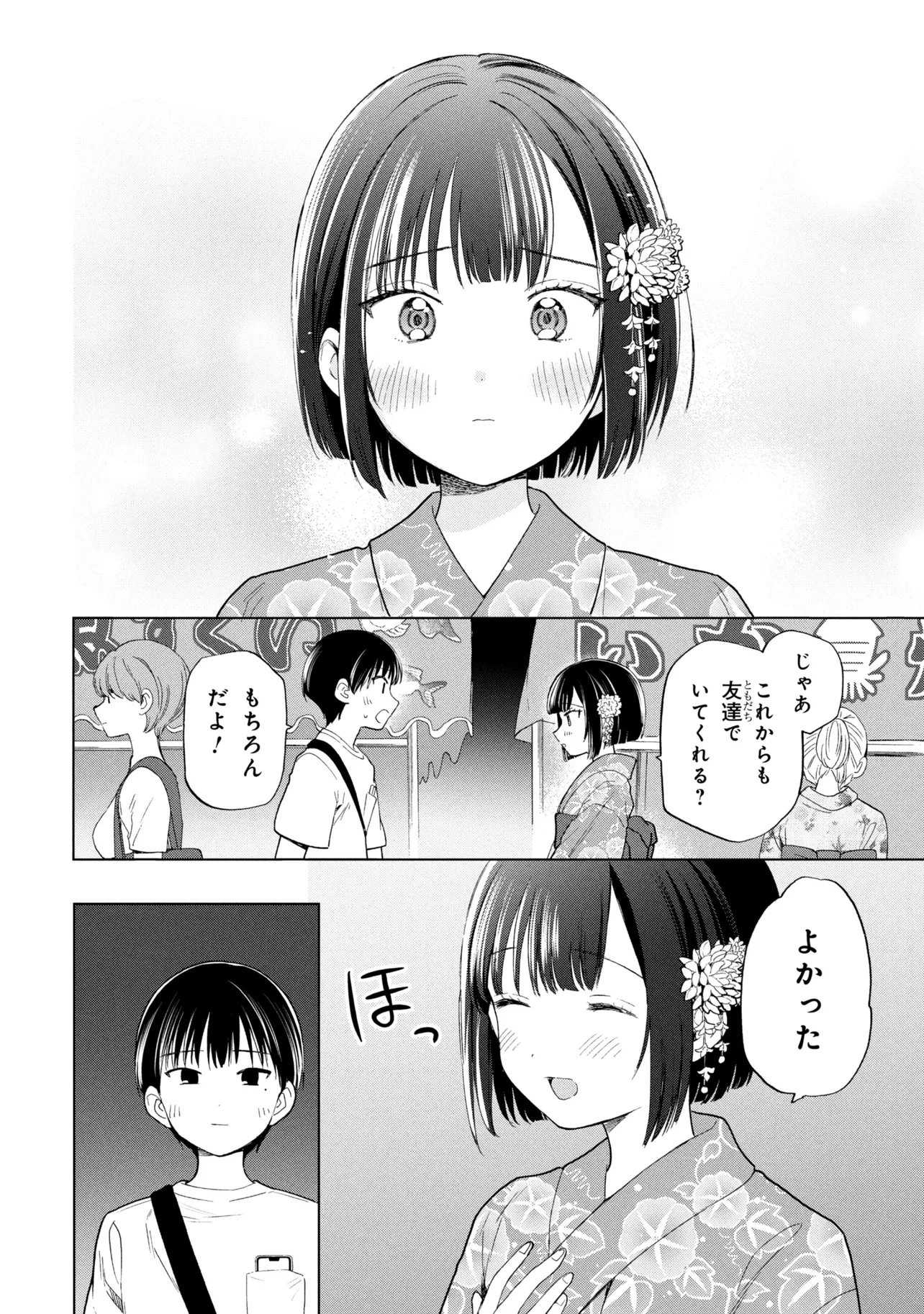Ochinai Yogore wo Boku wa Nanto Yobeba Yokatta noka Chapter 16 24ページ