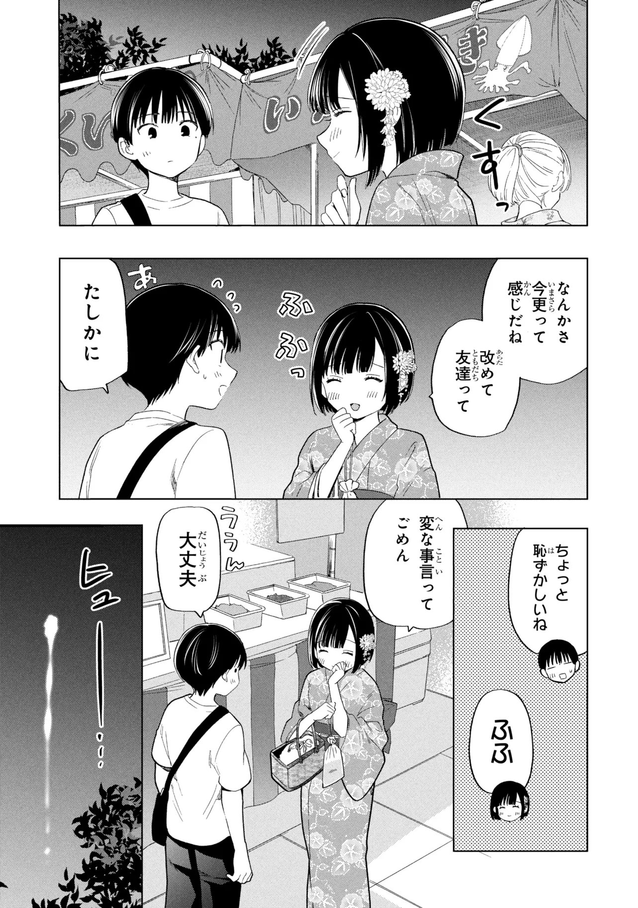 Ochinai Yogore wo Boku wa Nanto Yobeba Yokatta noka Chapter 16 25ページ