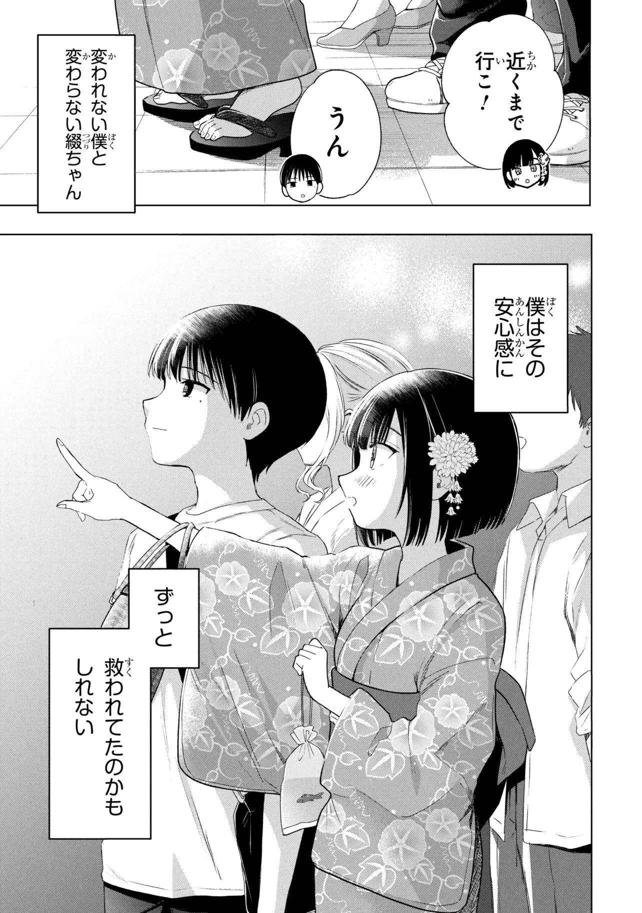 Ochinai Yogore wo Boku wa Nanto Yobeba Yokatta noka Chapter 16 27ページ