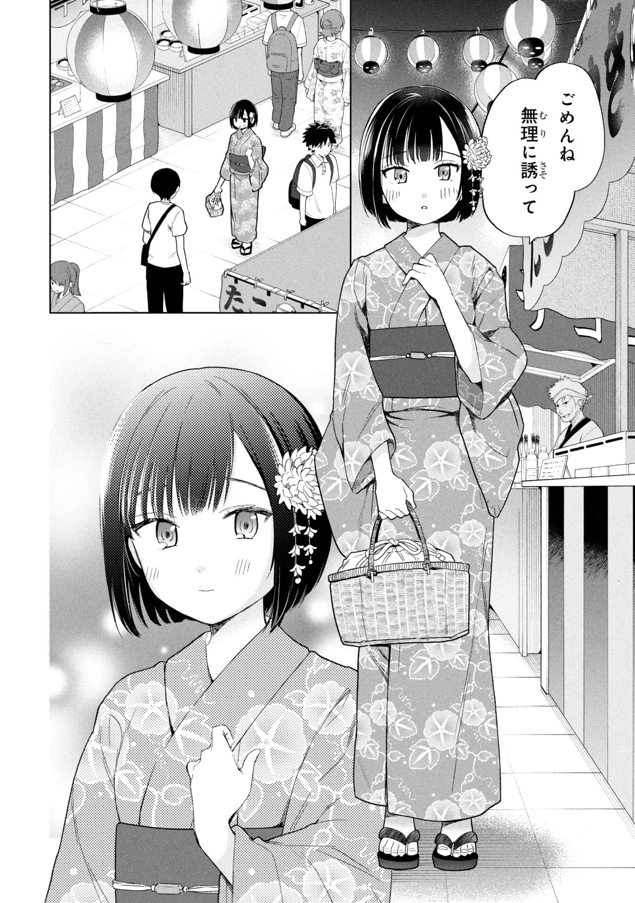 Ochinai Yogore wo Boku wa Nanto Yobeba Yokatta noka Chapter 16 4ページ