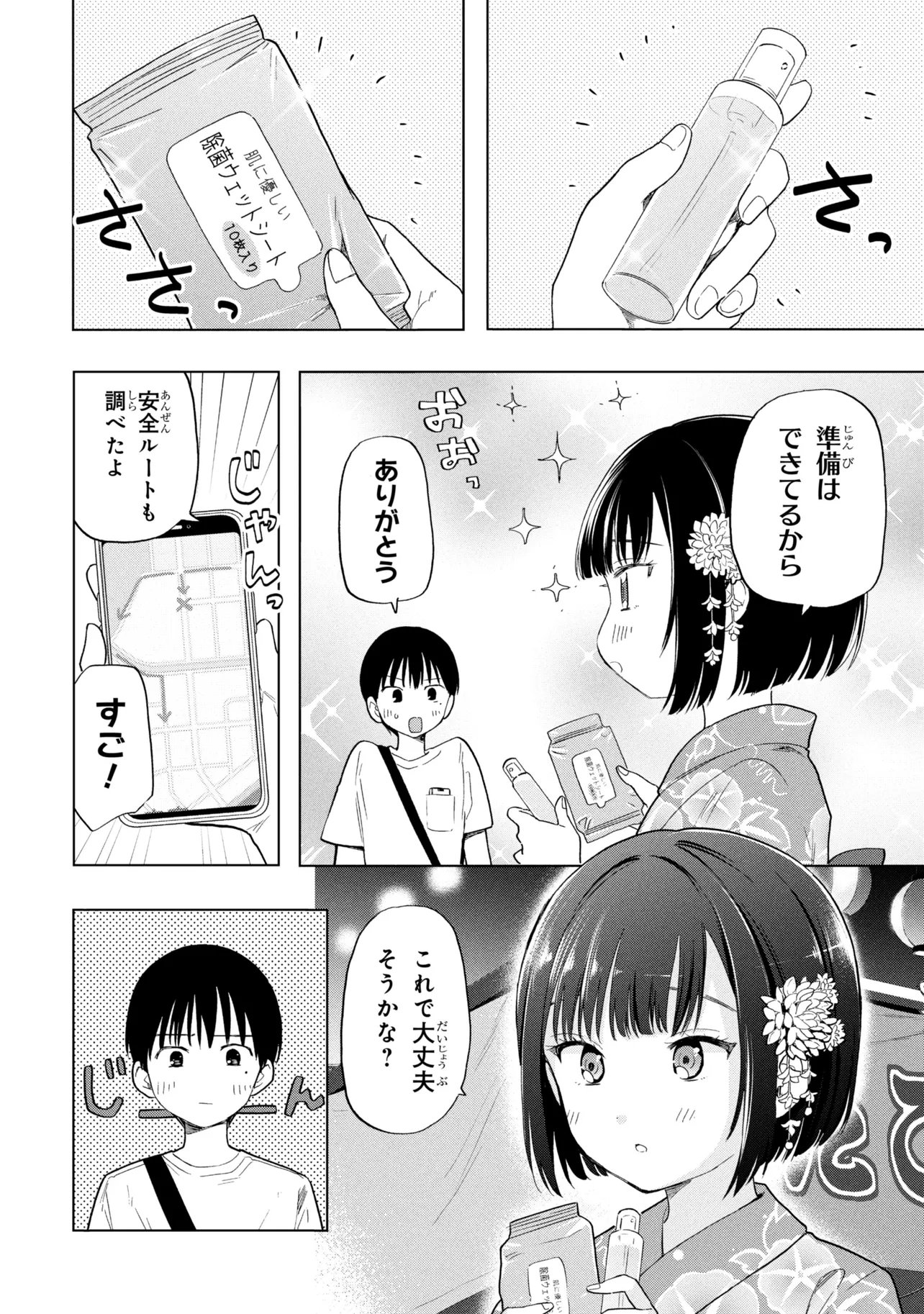 Ochinai Yogore wo Boku wa Nanto Yobeba Yokatta noka Chapter 16 6ページ