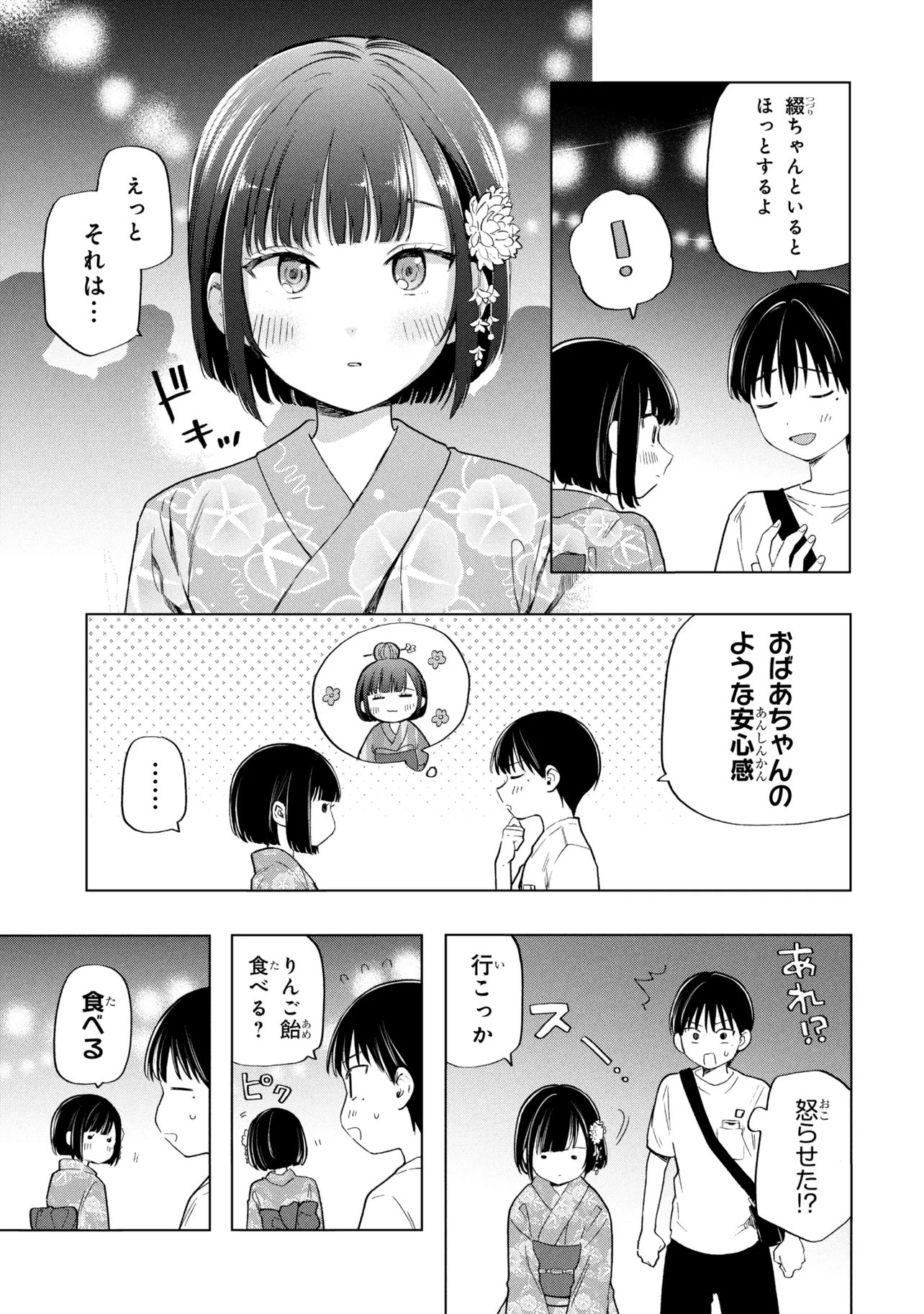 Ochinai Yogore wo Boku wa Nanto Yobeba Yokatta noka Chapter 16 7ページ
