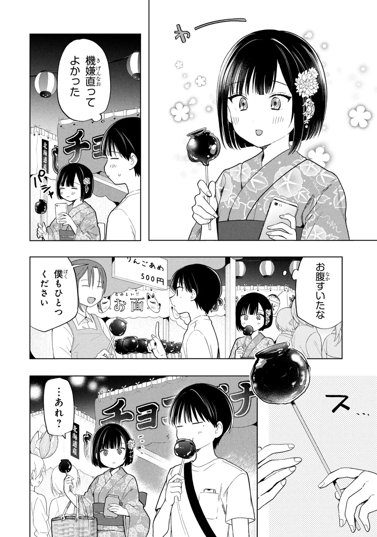 Ochinai Yogore wo Boku wa Nanto Yobeba Yokatta noka Chapter 16 8ページ