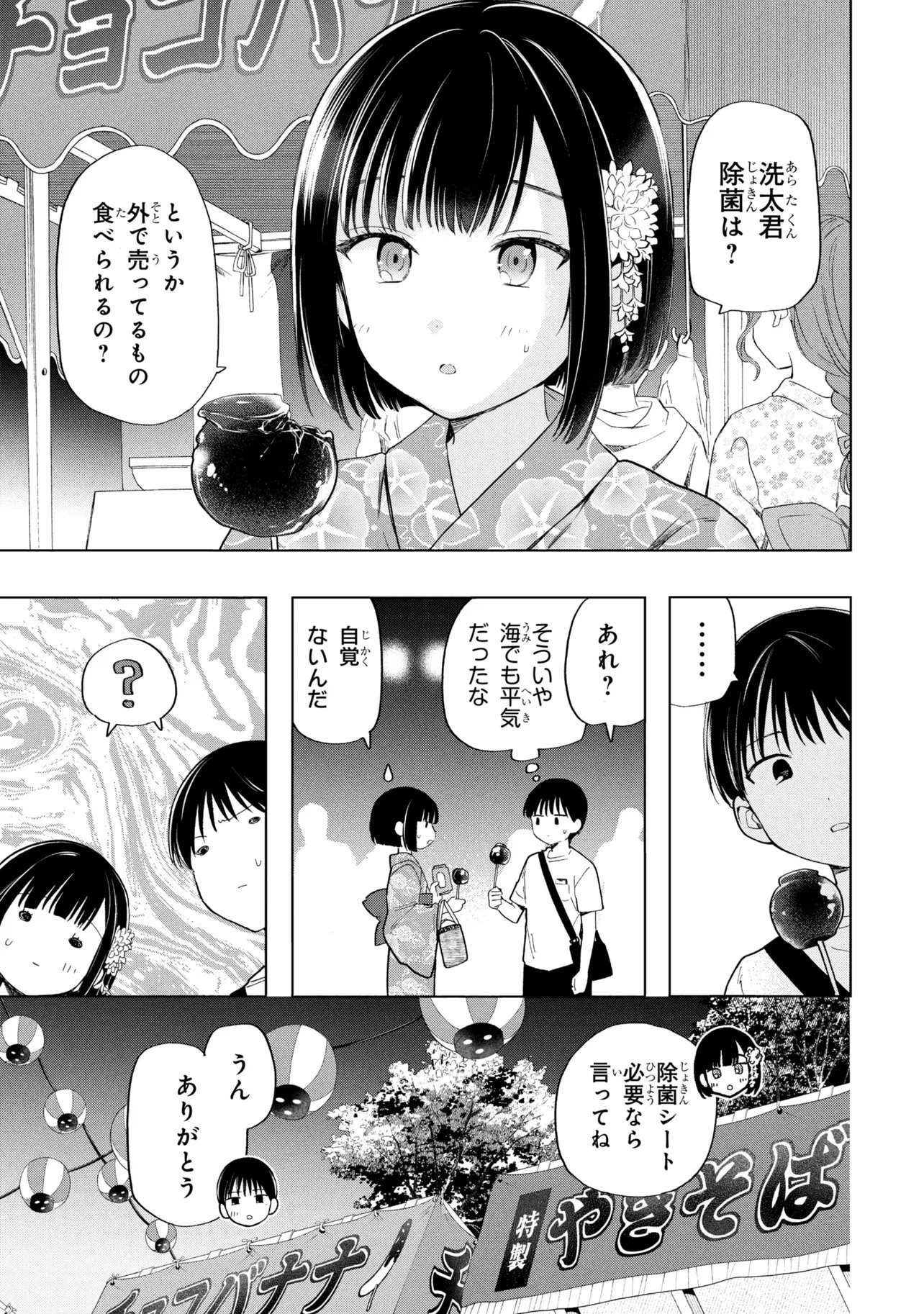Ochinai Yogore wo Boku wa Nanto Yobeba Yokatta noka Chapter 16 9ページ