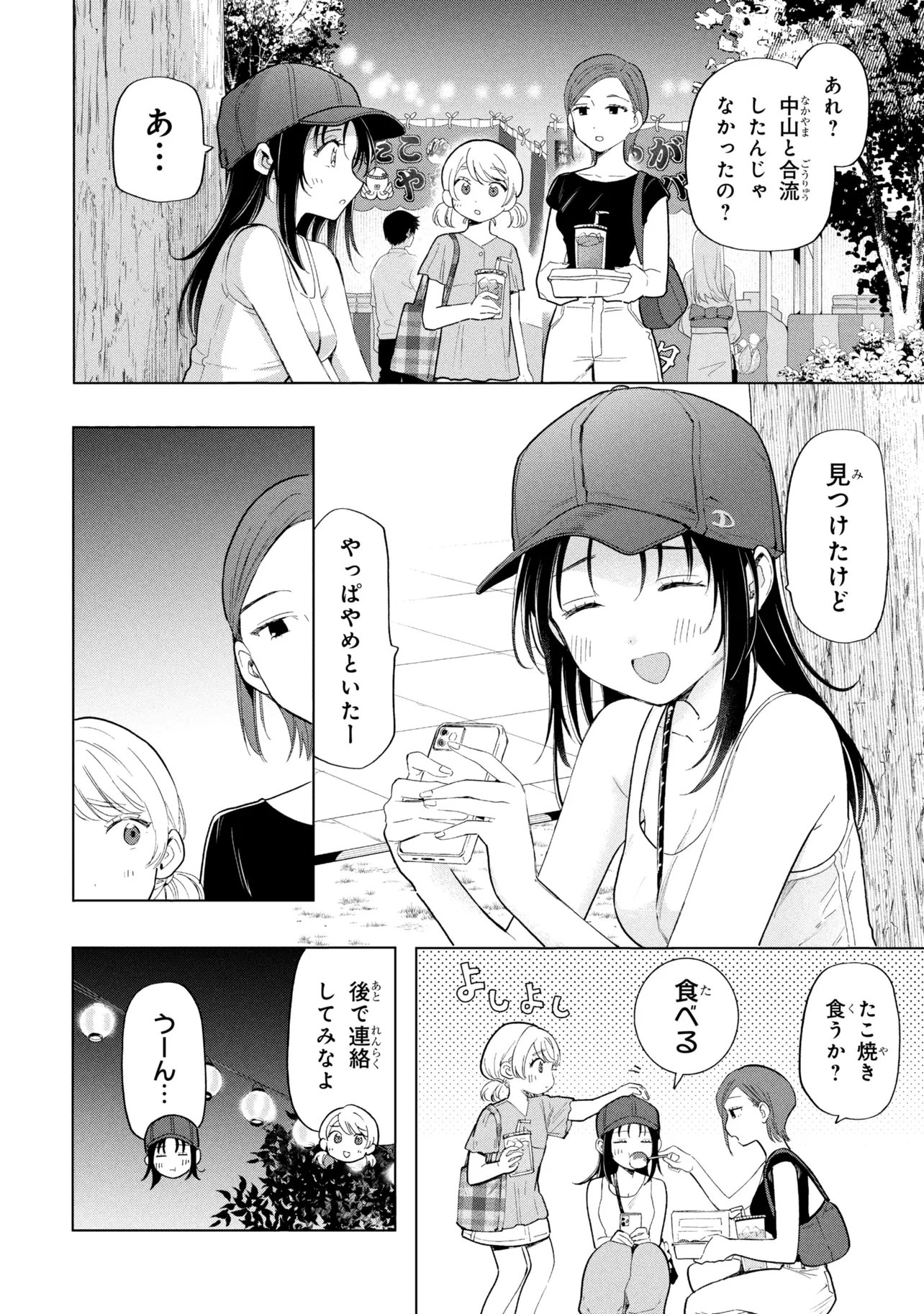Ochinai Yogore wo Boku wa Nanto Yobeba Yokatta noka Chapter 17 2ページ