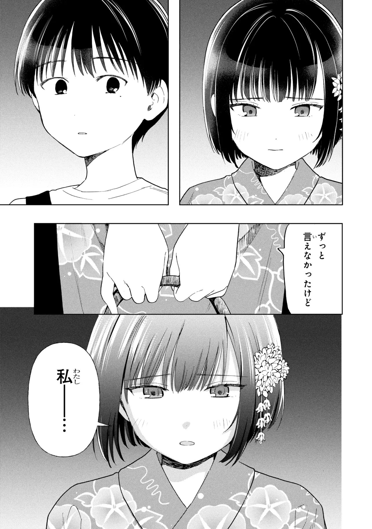 Ochinai Yogore wo Boku wa Nanto Yobeba Yokatta noka Chapter 17 11ページ